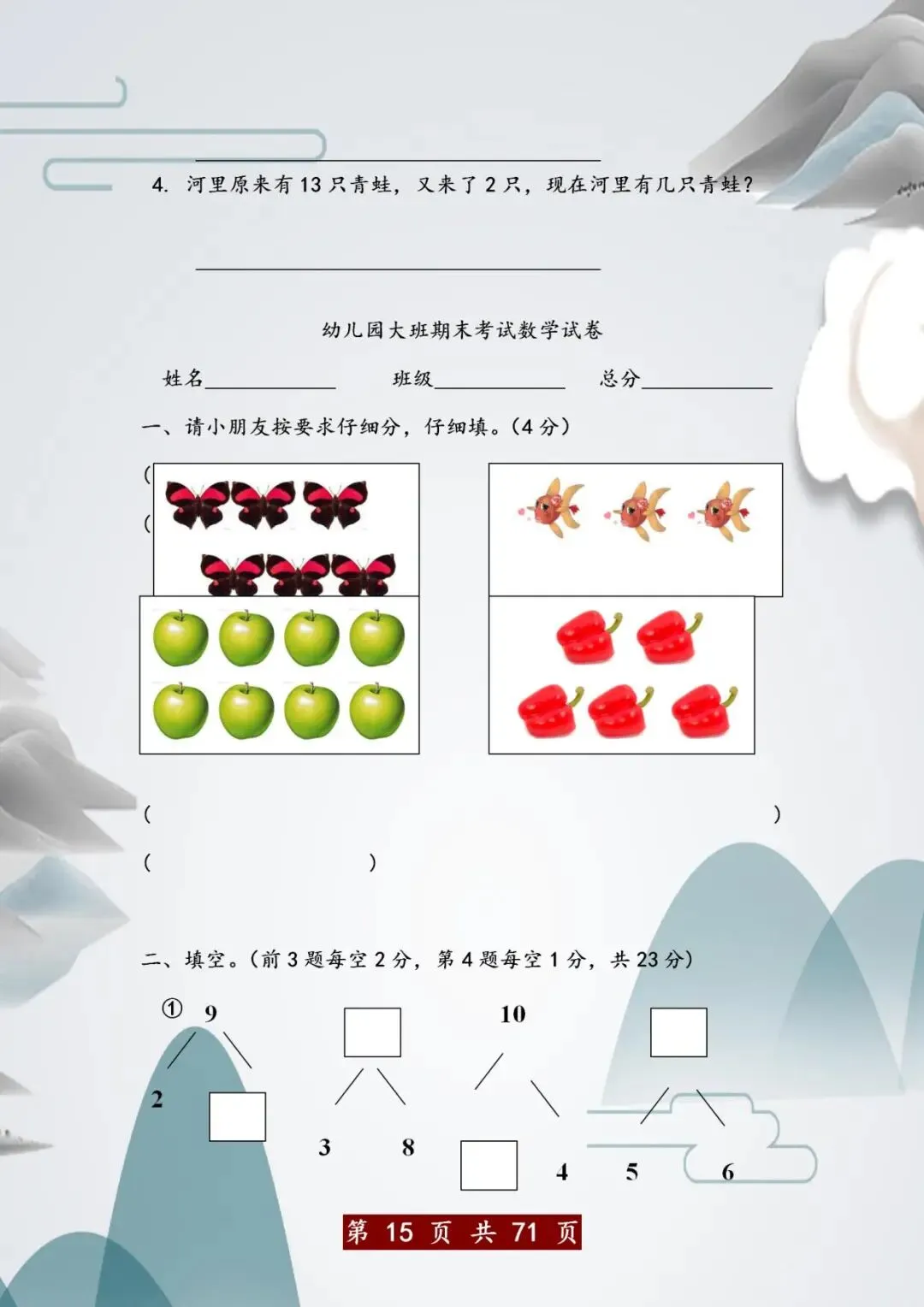 清华幼升小:20套期末试卷汇总,给孩子提前打印练习,开学拿第一 第16张
