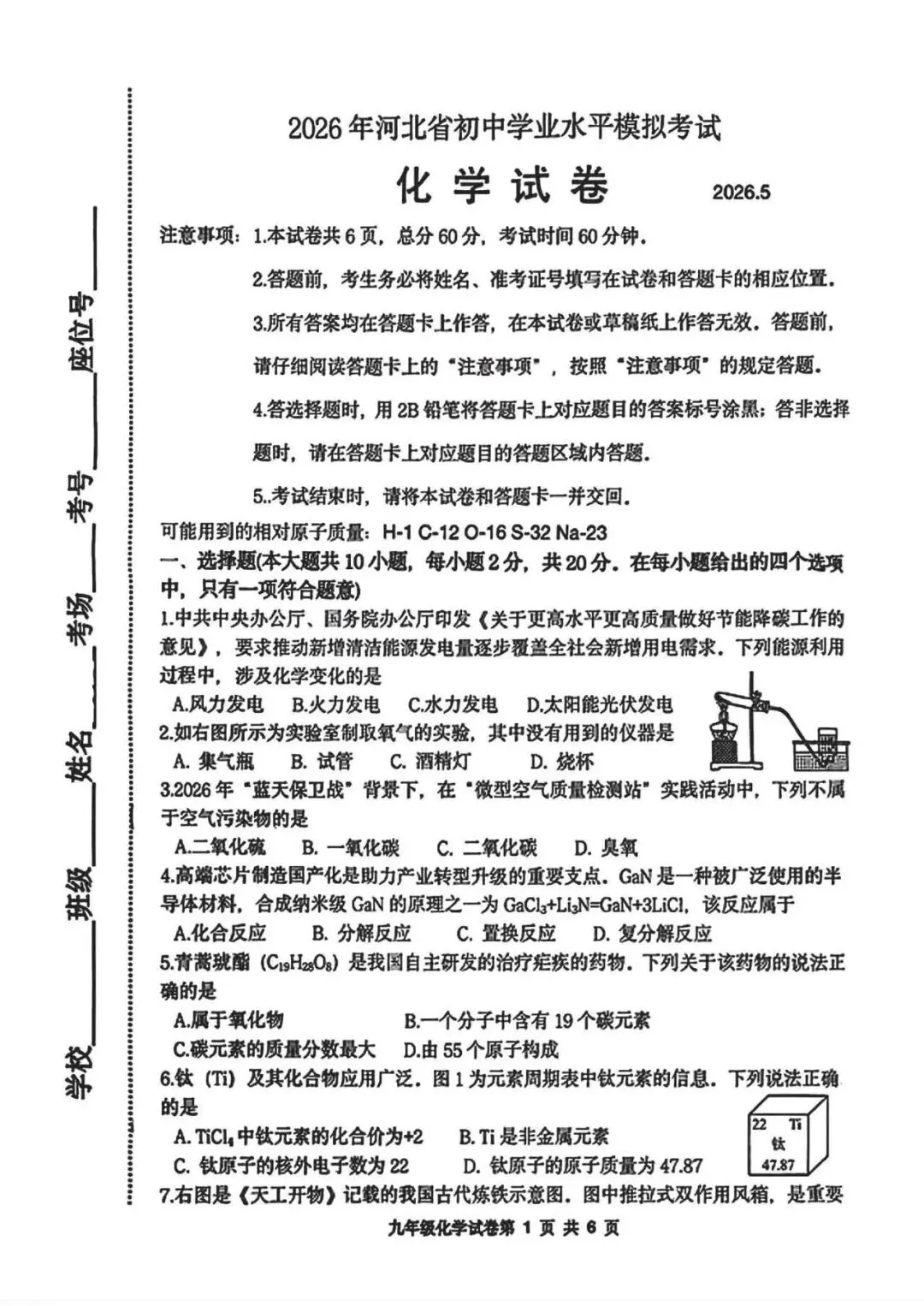 2026年唐山市开平区中考二模化学试卷 第1张
