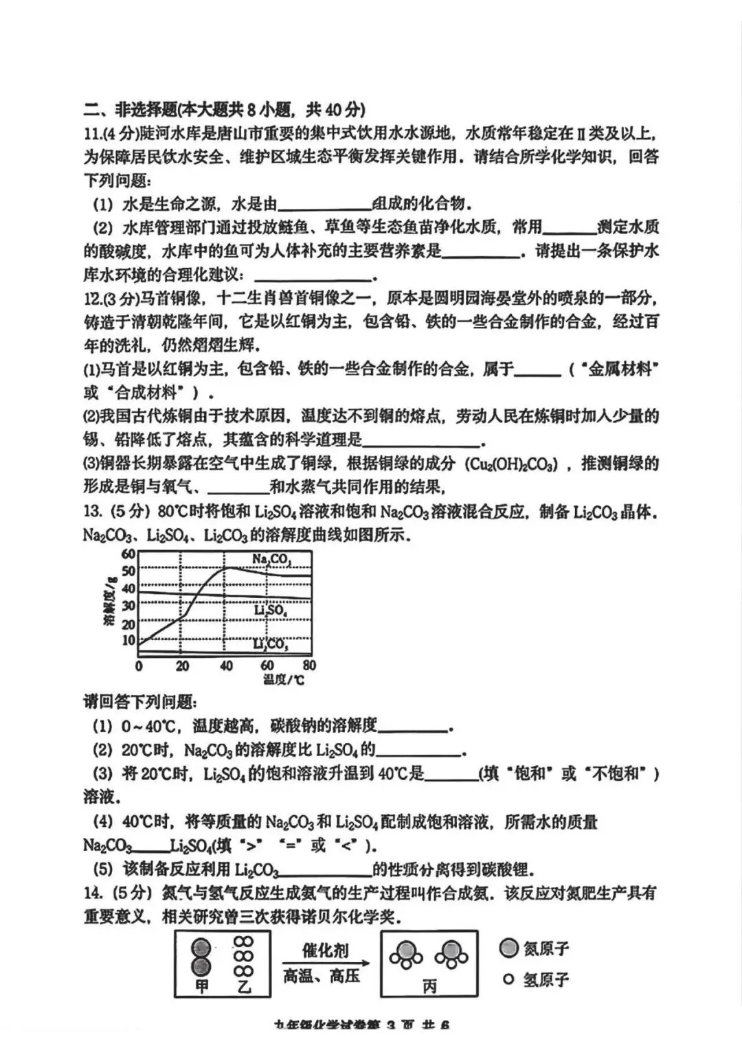 2026年唐山市开平区中考二模化学试卷 第3张