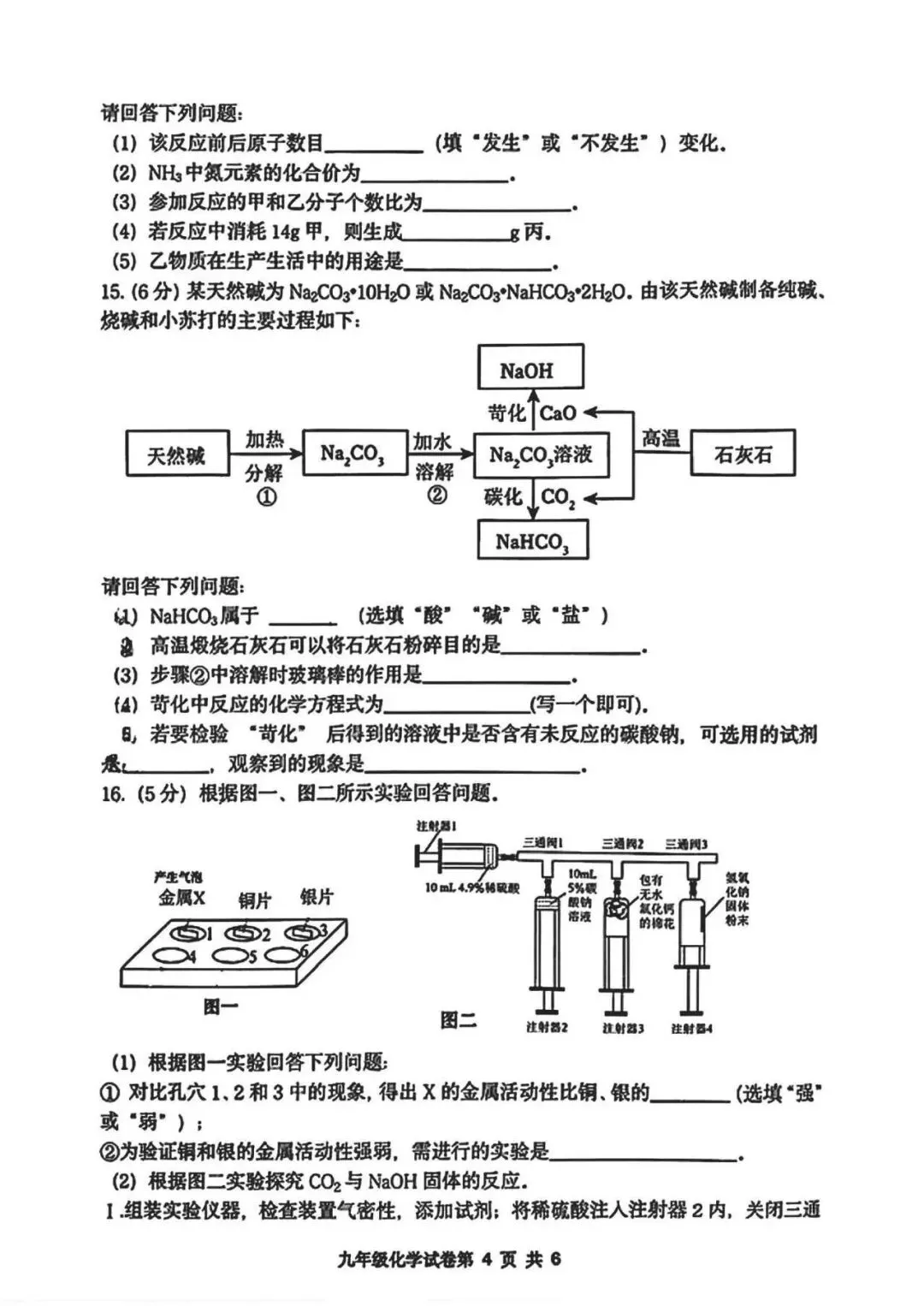 2026年唐山市开平区中考二模化学试卷 第4张