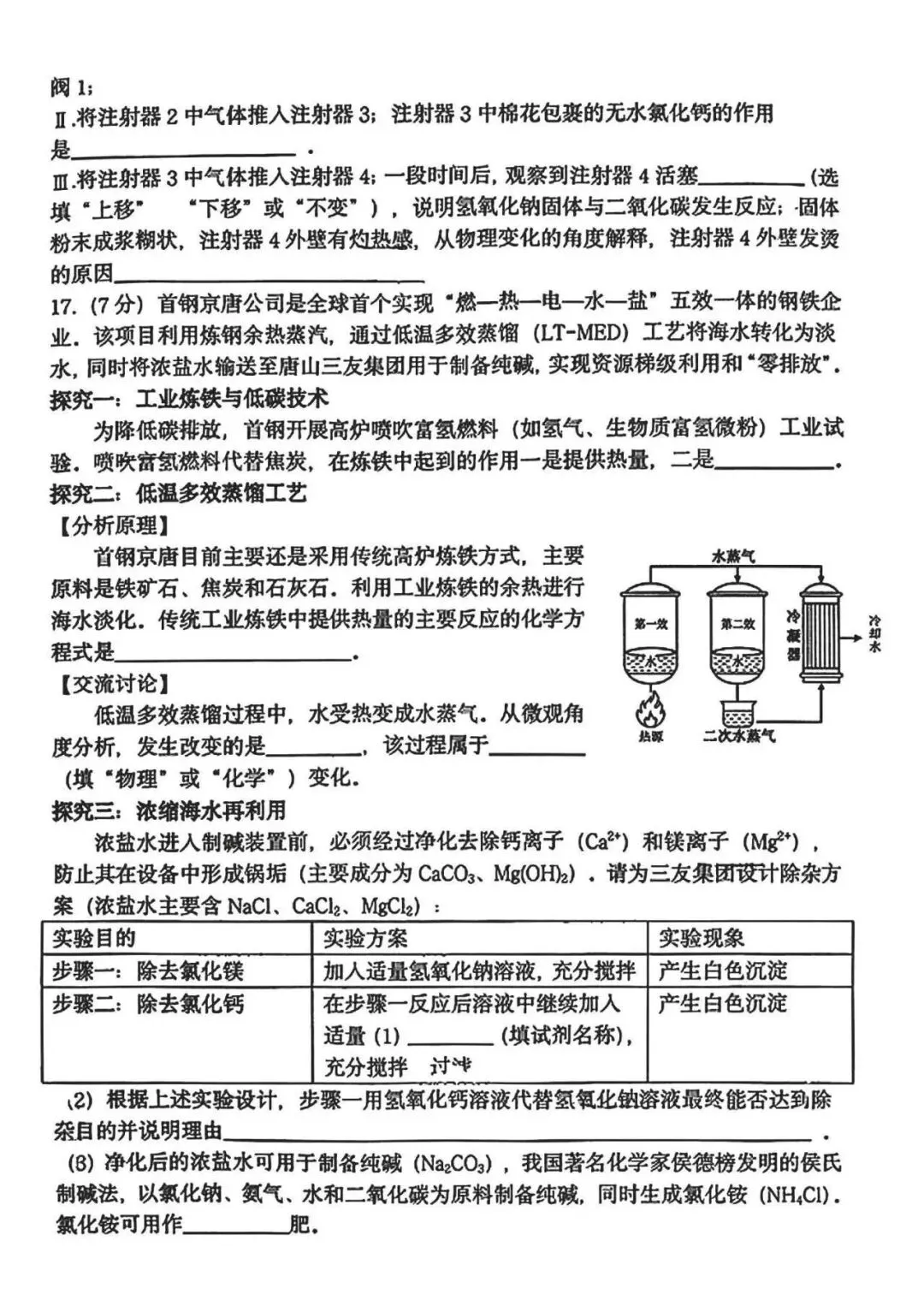 2026年唐山市开平区中考二模化学试卷 第5张