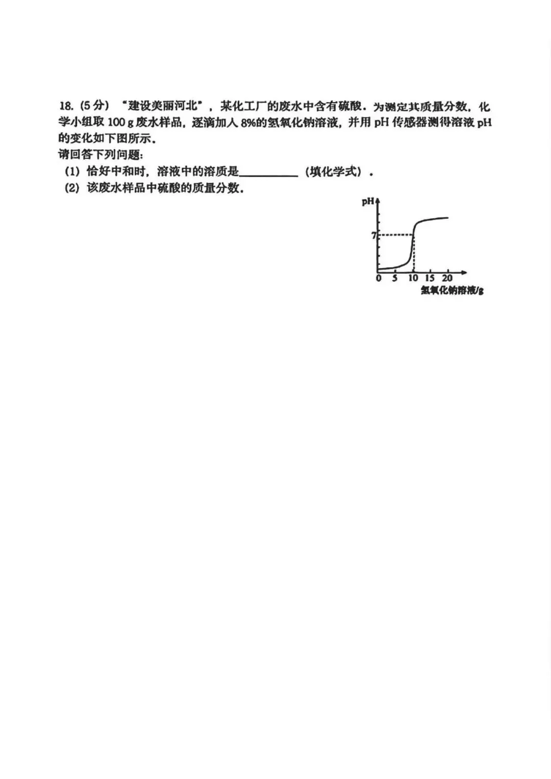 2026年唐山市开平区中考二模化学试卷 第6张
