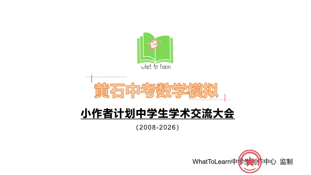 黄石市各县区中考数学真题一模、二模、三模试题及答案 第3张