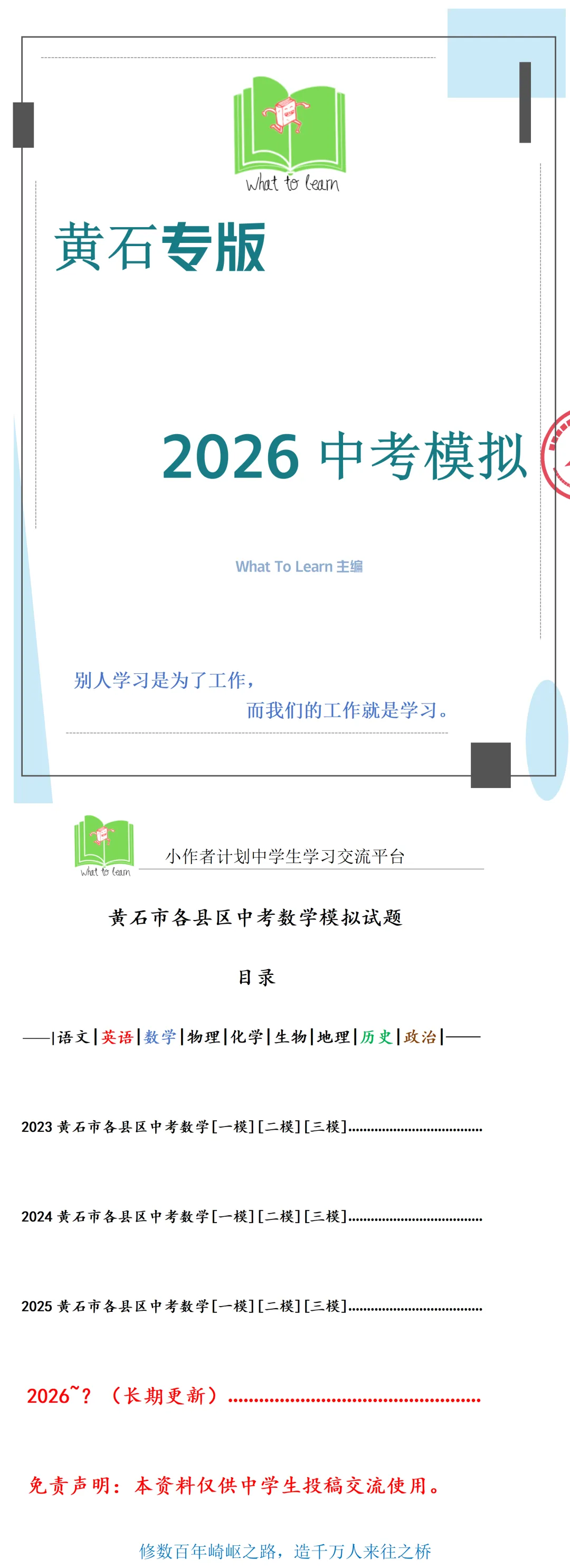 黄石市各县区中考数学真题一模、二模、三模试题及答案 第4张