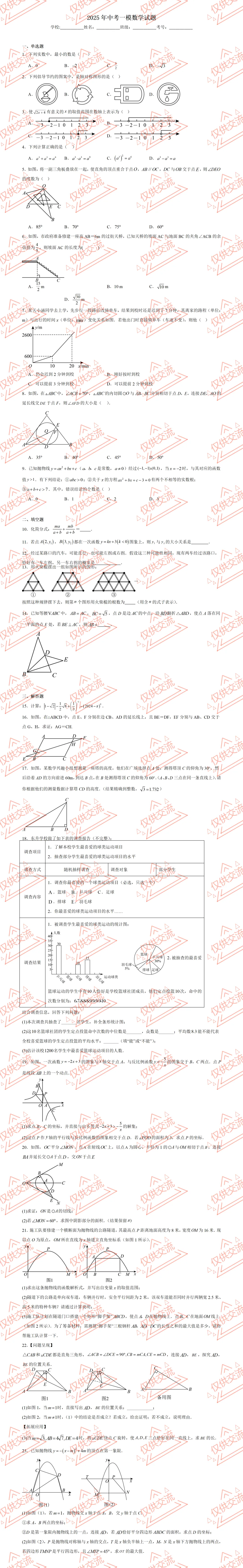 黄石市各县区中考数学真题一模、二模、三模试题及答案 第5张