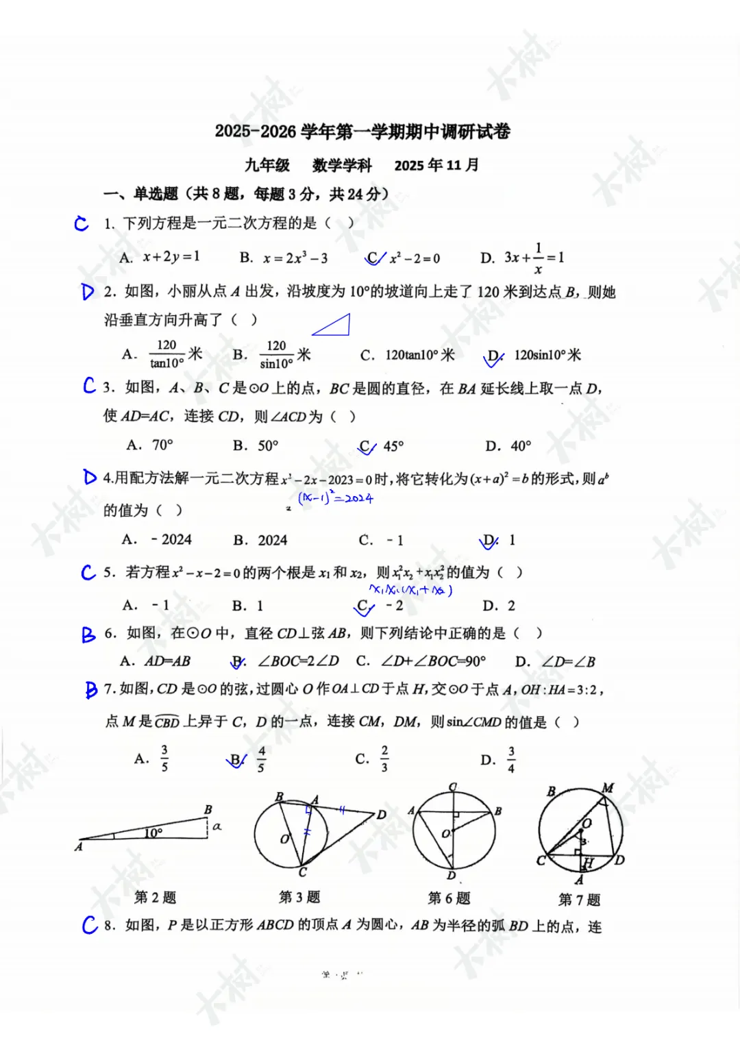 【初三数学】景城期中试卷来啦,快来对答案! 第2张
