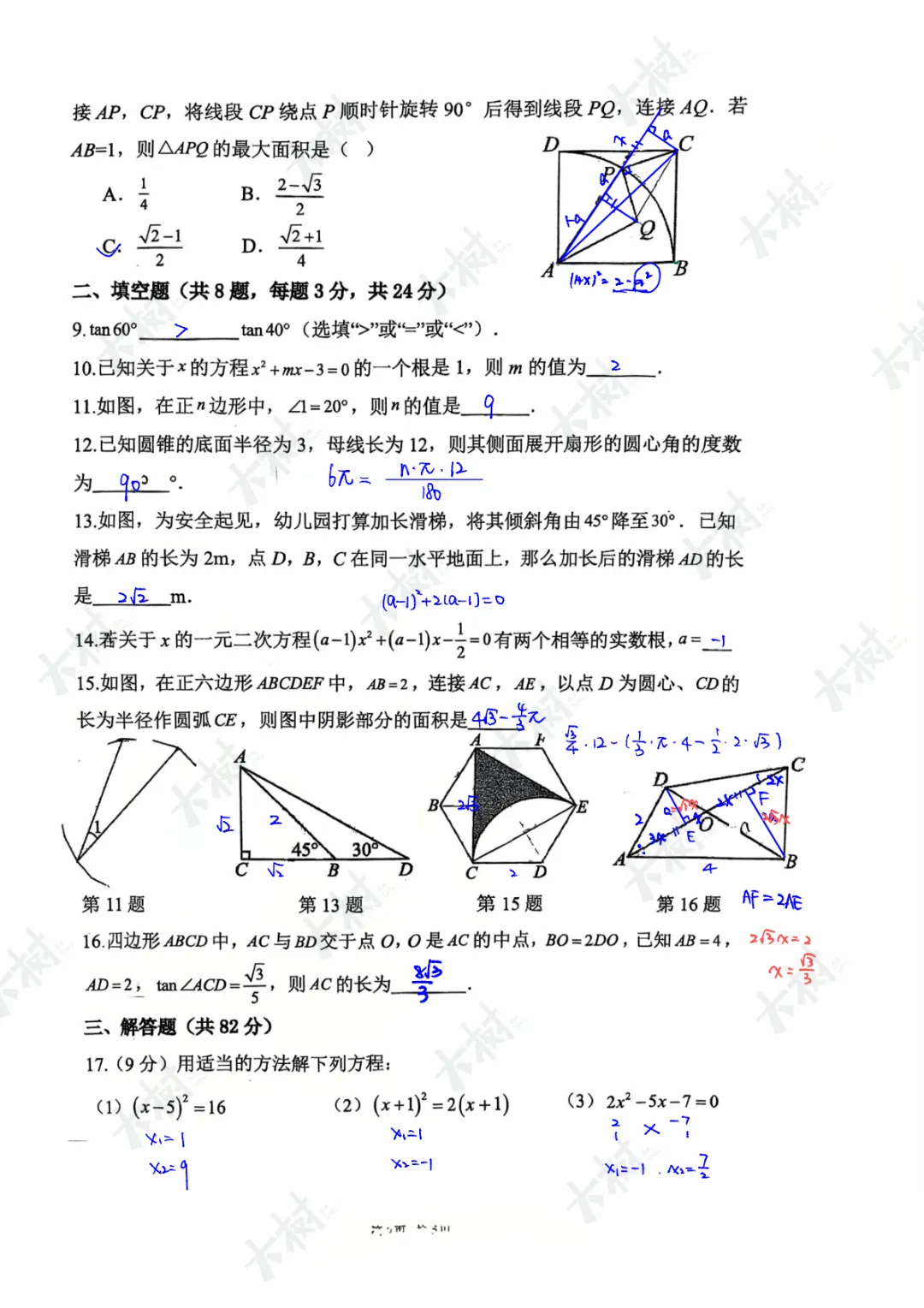 【初三数学】景城期中试卷来啦,快来对答案! 第3张
