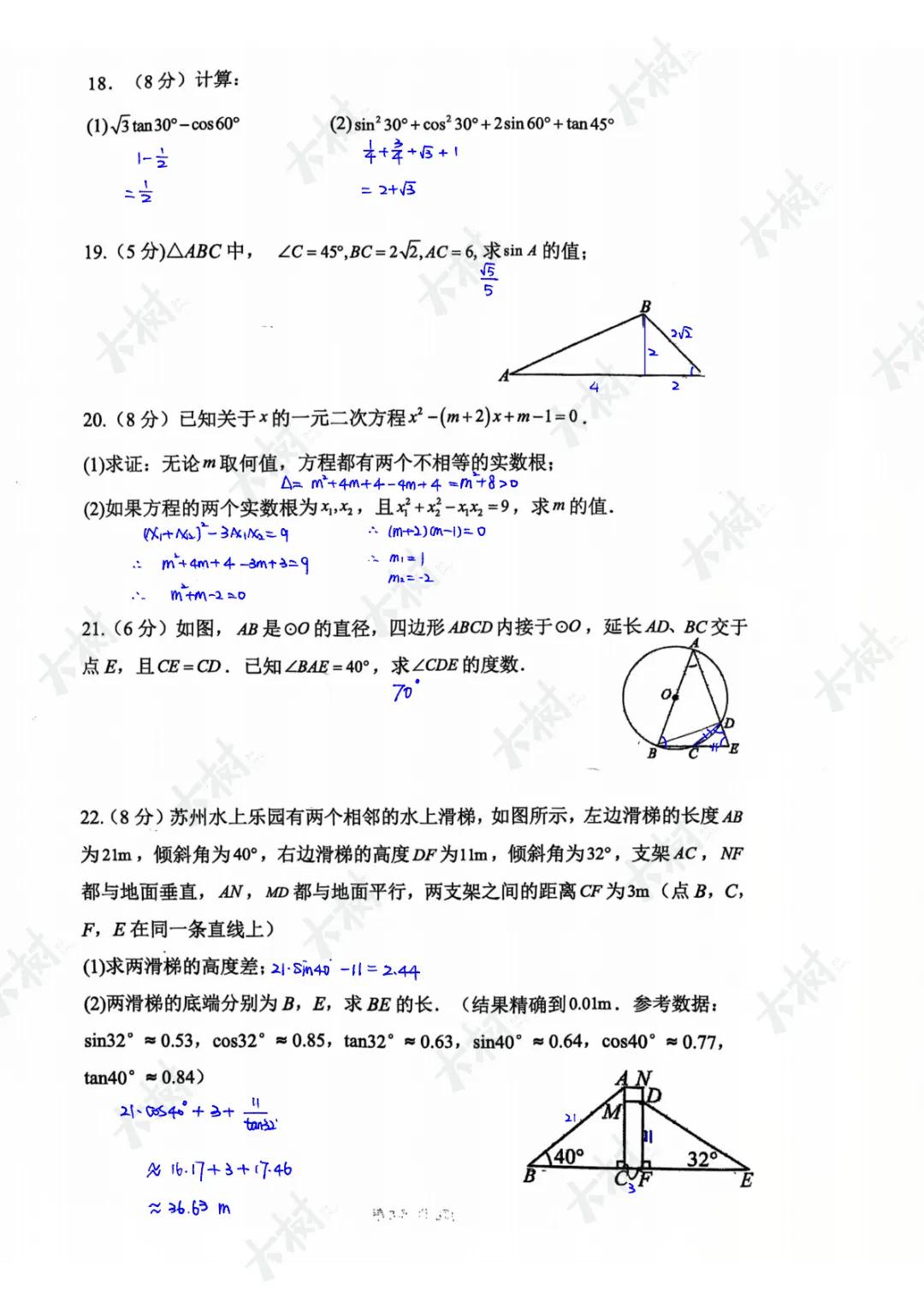 【初三数学】景城期中试卷来啦,快来对答案! 第4张