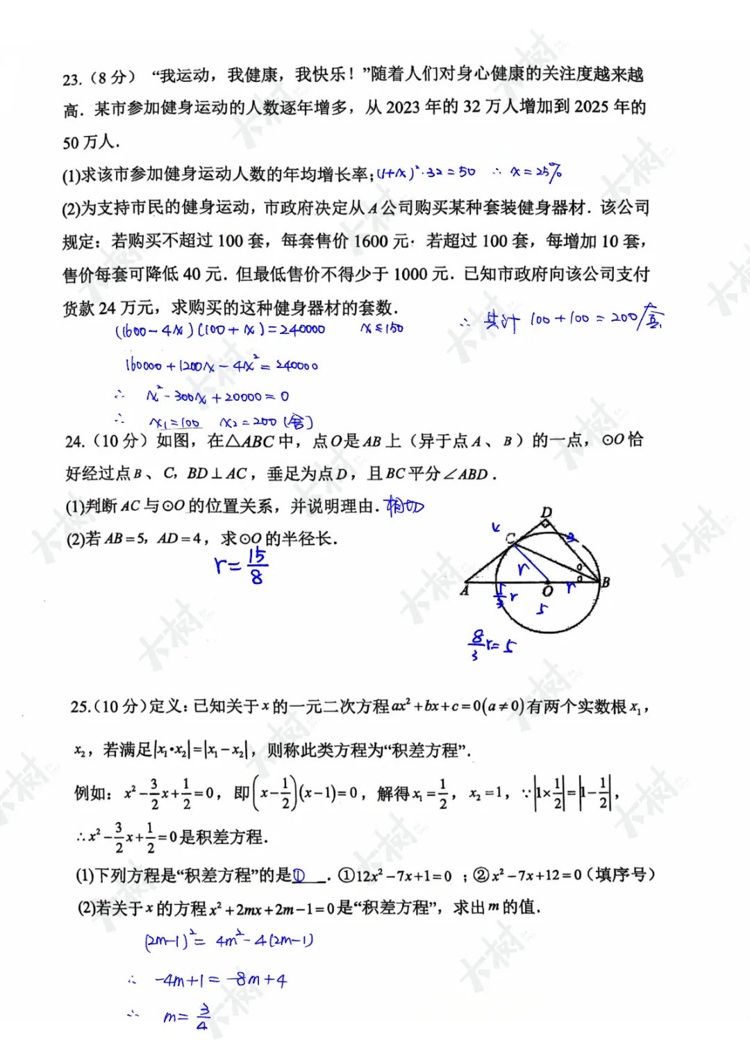【初三数学】景城期中试卷来啦,快来对答案! 第5张