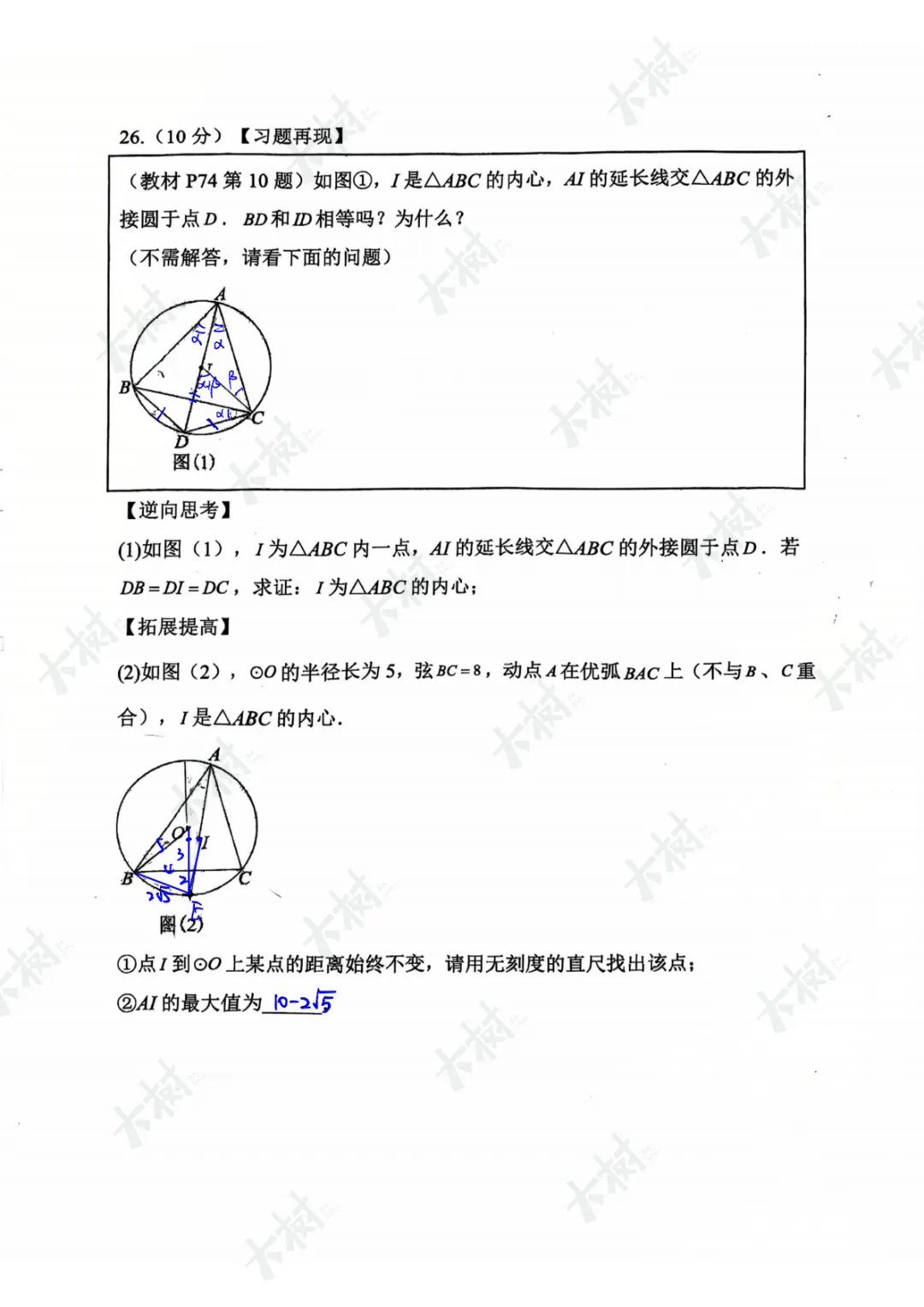 【初三数学】景城期中试卷来啦,快来对答案! 第6张