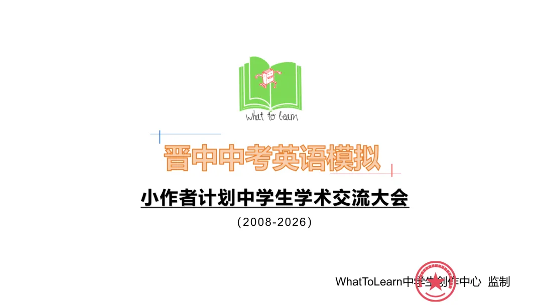 晋中市各县区中考英语真题一模、二模、三模试题及答案 第3张
