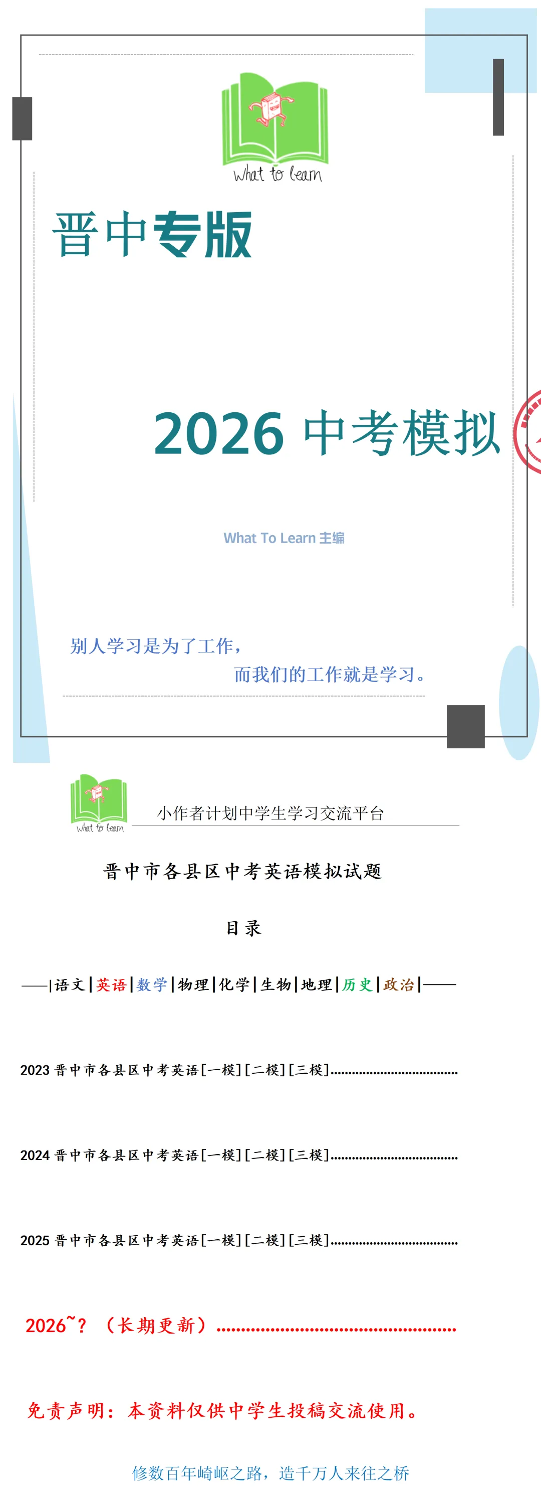 晋中市各县区中考英语真题一模、二模、三模试题及答案 第4张