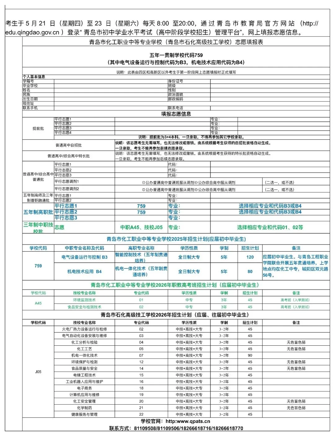 招生快讯 | 2026年中考志愿填报指南 第11张