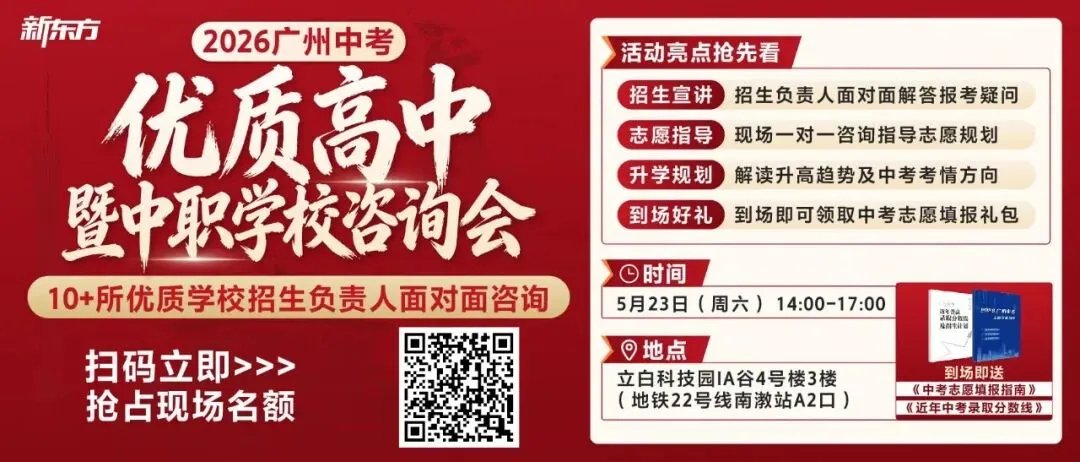 2026广州中考:普高学位超万个,超70%是公办学校! 第2张