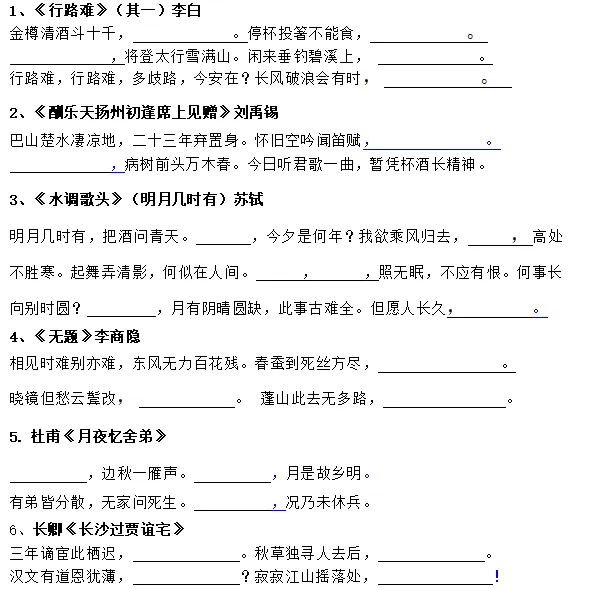 中考古诗文每日一练7(九上) 第1张 中考古诗文每日一练7(九上) 第1张
