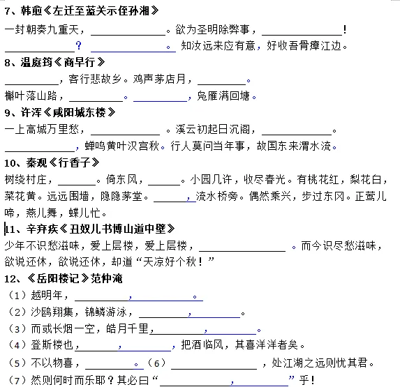 中考古诗文每日一练7(九上) 第2张 中考古诗文每日一练7(九上) 第2张