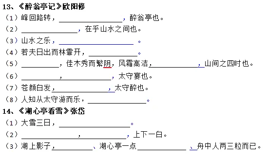 中考古诗文每日一练7(九上) 第3张 中考古诗文每日一练7(九上) 第3张