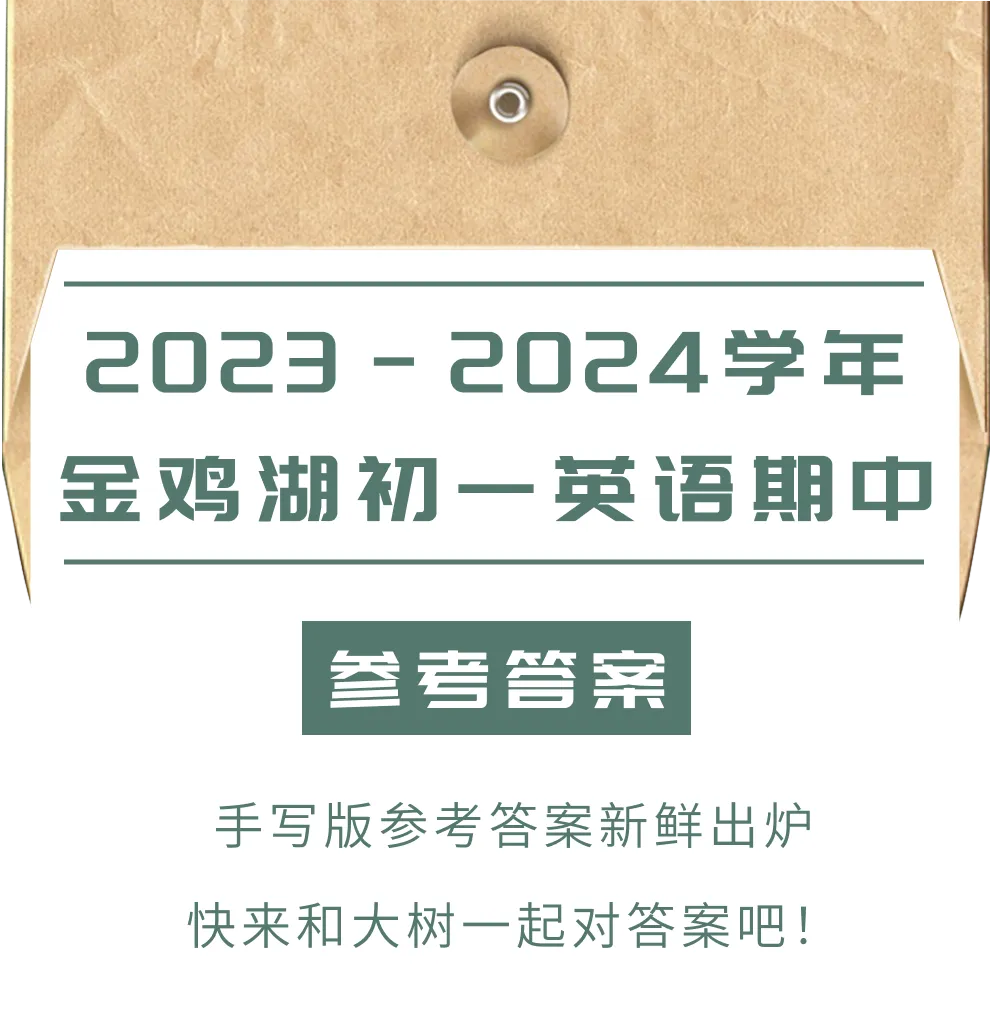 金鸡湖初一英语期中试卷来啦,快来对答案! 第1张