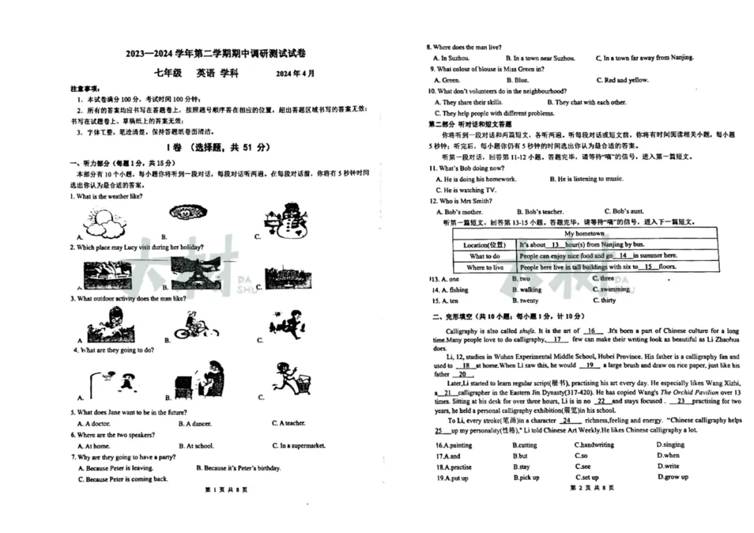 金鸡湖初一英语期中试卷来啦,快来对答案! 第3张