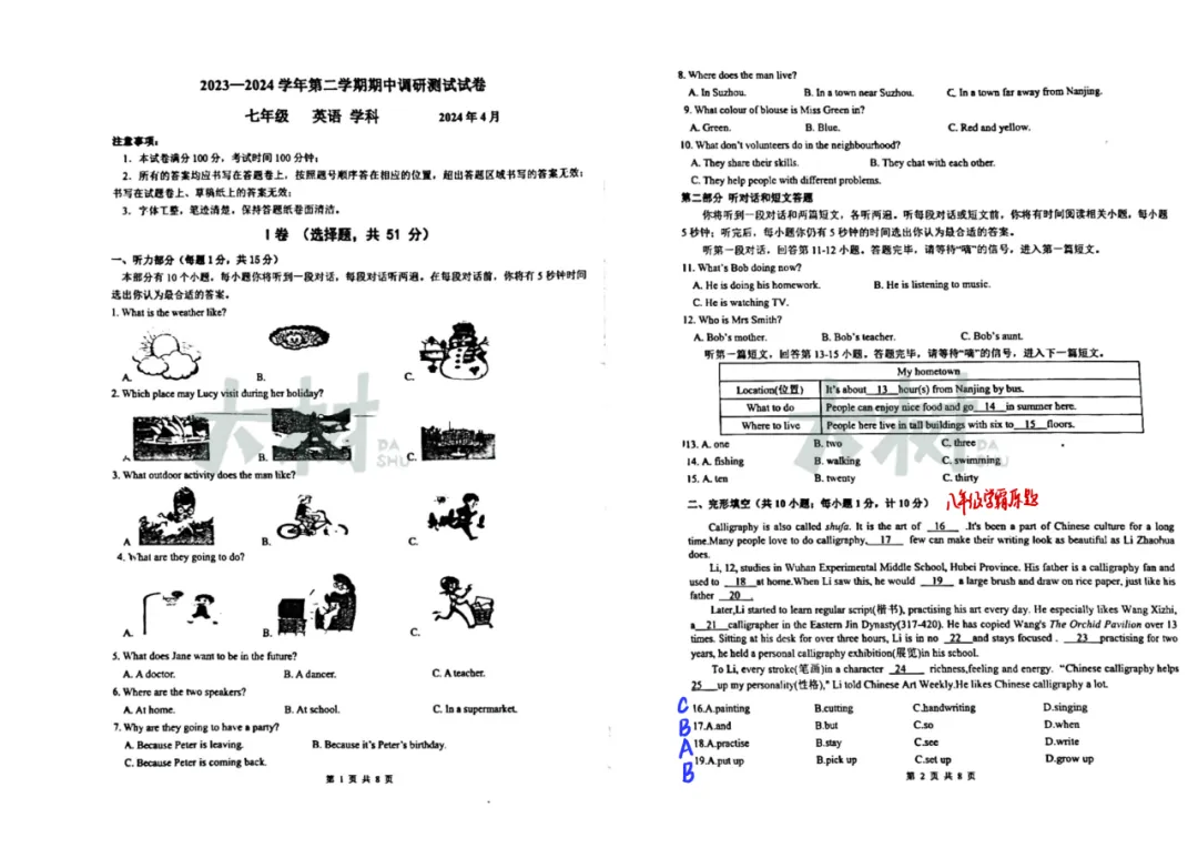 金鸡湖初一英语期中试卷来啦,快来对答案! 第8张