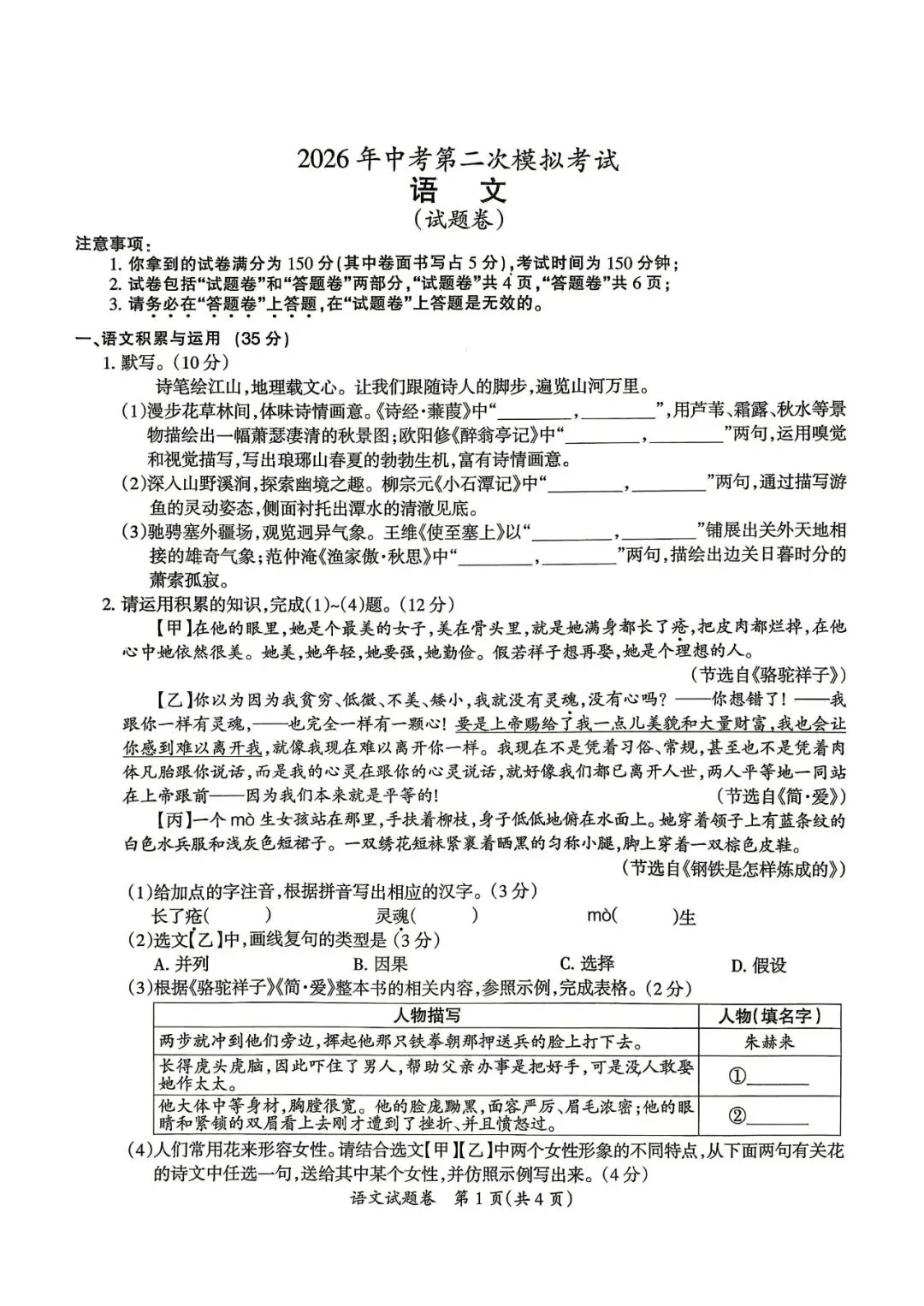 【二模真题】2026年安徽省滁州市区中考二模(试卷+答案+听力),高清版可打印 第2张 【二模真题】2026年安徽省滁州市区中考二模(试卷+答案+听力),高清版可打印 第2张
