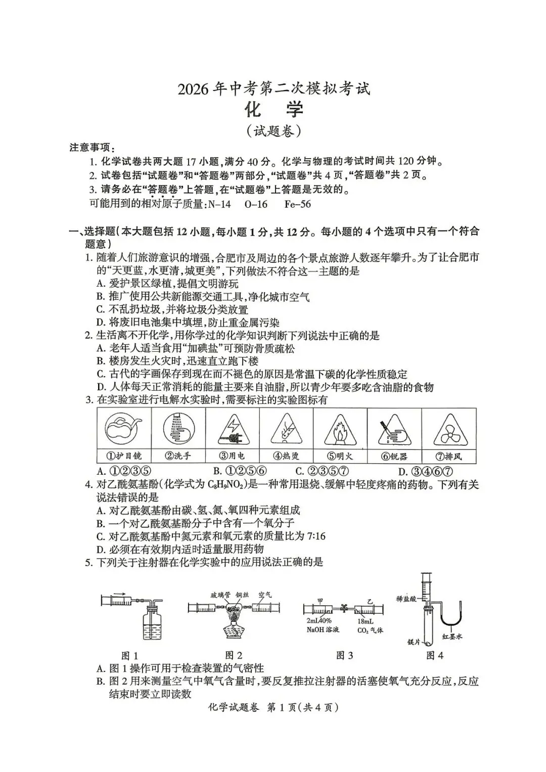 【二模真题】2026年安徽省滁州市区中考二模(试卷+答案+听力),高清版可打印 第3张 【二模真题】2026年安徽省滁州市区中考二模(试卷+答案+听力),高清版可打印 第3张