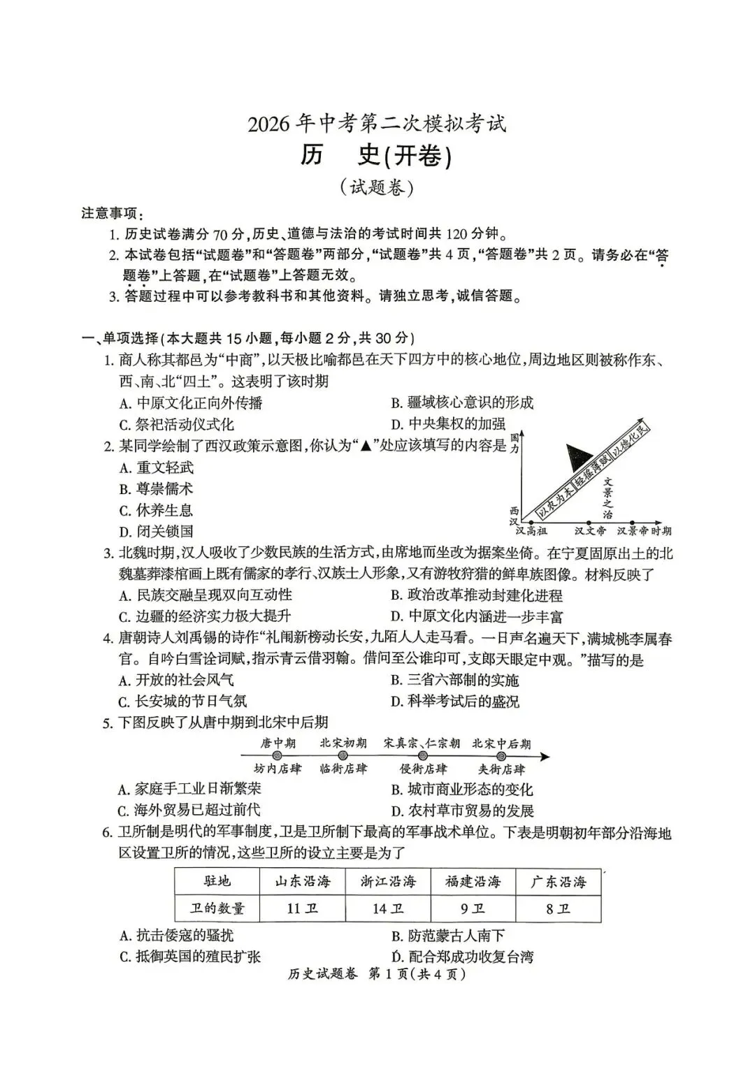 【二模真题】2026年安徽省滁州市区中考二模(试卷+答案+听力),高清版可打印 第4张 【二模真题】2026年安徽省滁州市区中考二模(试卷+答案+听力),高清版可打印 第4张