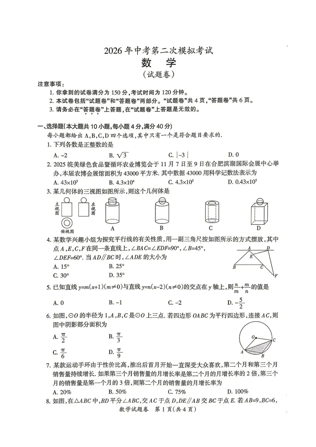 【二模真题】2026年安徽省滁州市区中考二模(试卷+答案+听力),高清版可打印 第5张 【二模真题】2026年安徽省滁州市区中考二模(试卷+答案+听力),高清版可打印 第5张