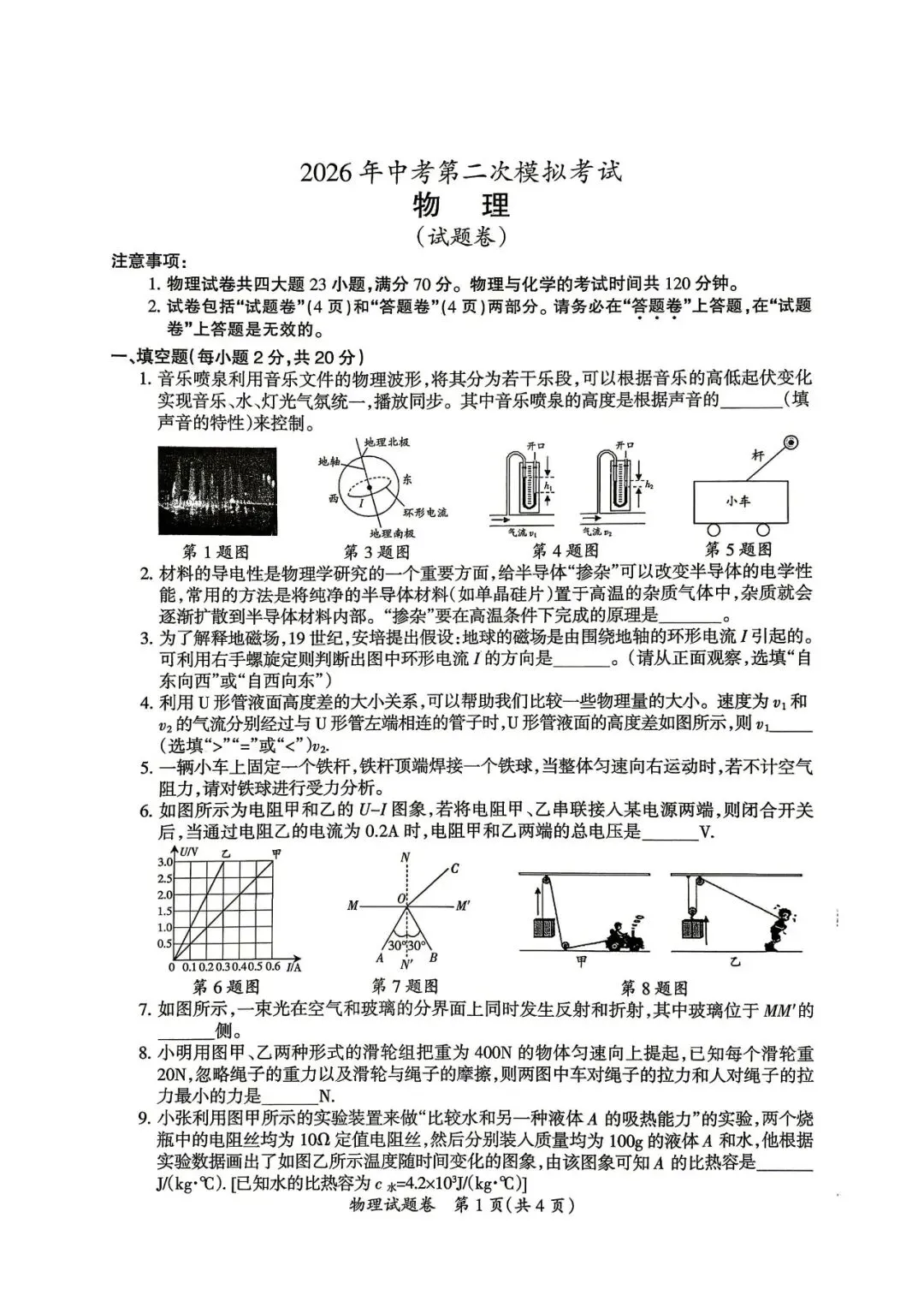【二模真题】2026年安徽省滁州市区中考二模(试卷+答案+听力),高清版可打印 第6张 【二模真题】2026年安徽省滁州市区中考二模(试卷+答案+听力),高清版可打印 第6张