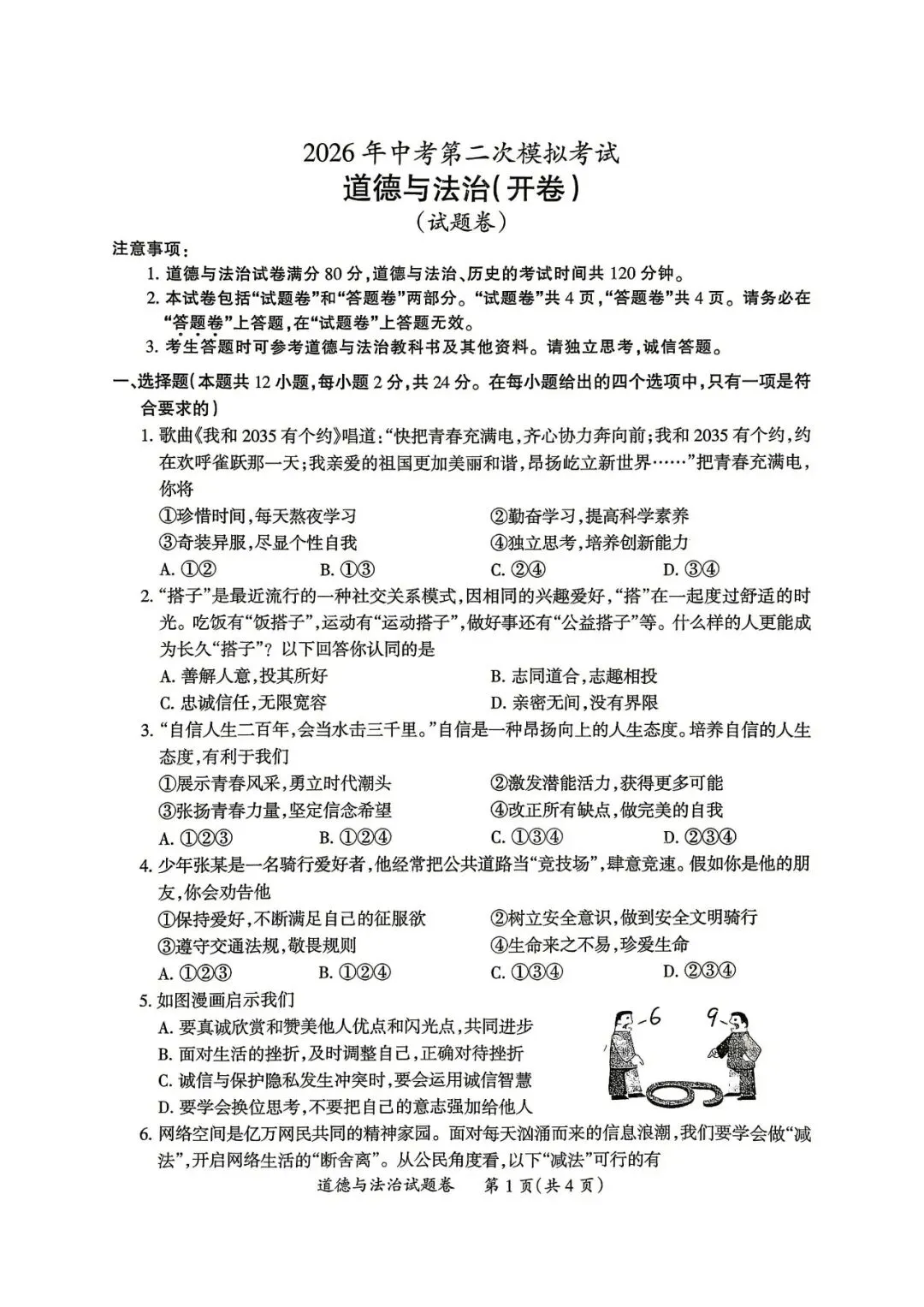 【二模真题】2026年安徽省滁州市区中考二模(试卷+答案+听力),高清版可打印 第7张 【二模真题】2026年安徽省滁州市区中考二模(试卷+答案+听力),高清版可打印 第7张
