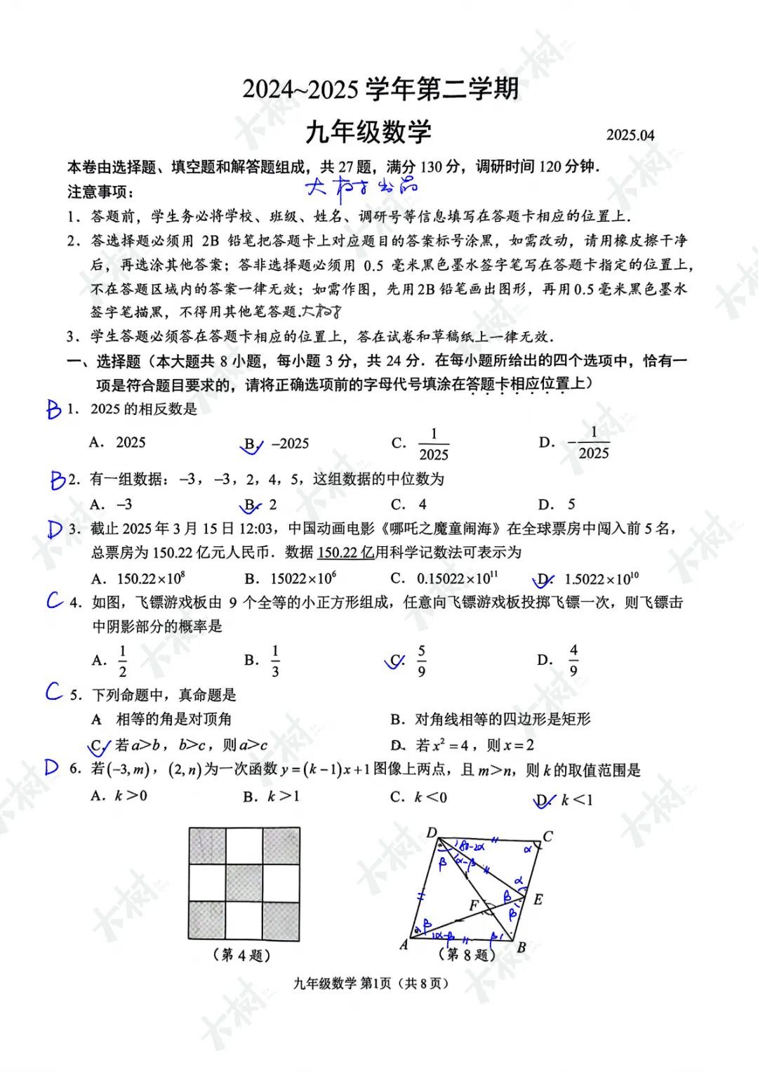 【25一模】姑苏区一模数学试卷答案 第4张