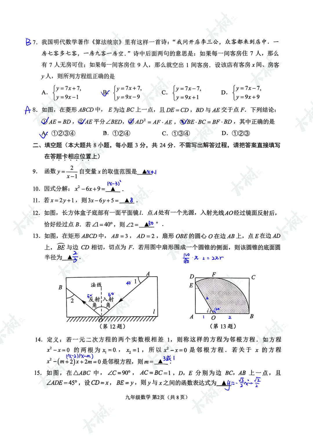 【25一模】姑苏区一模数学试卷答案 第5张