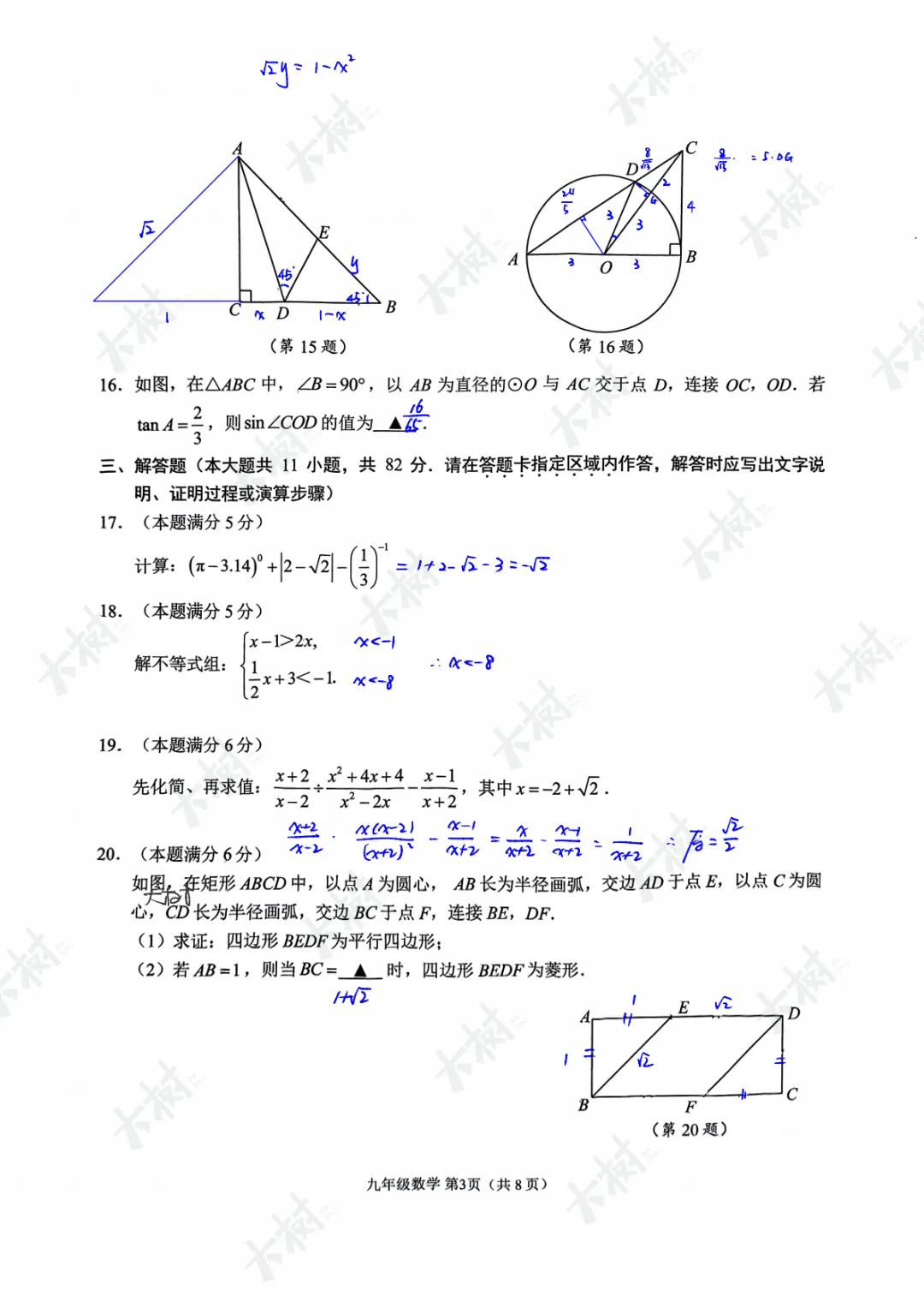 【25一模】姑苏区一模数学试卷答案 第6张