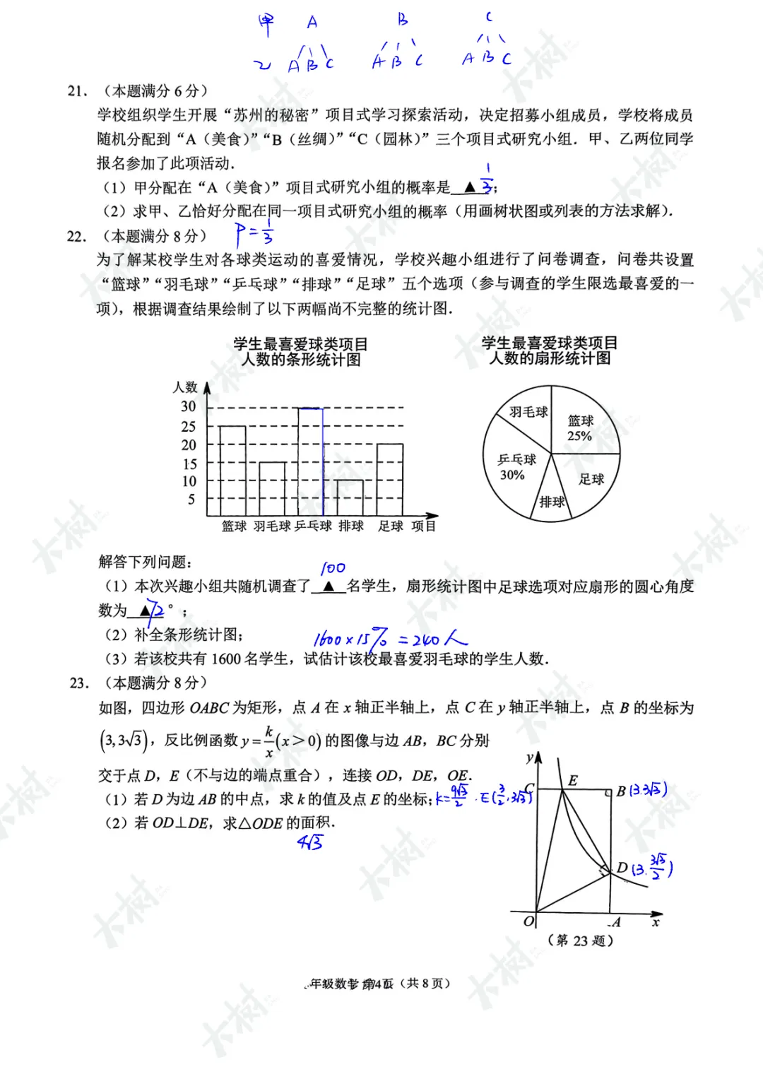 【25一模】姑苏区一模数学试卷答案 第7张