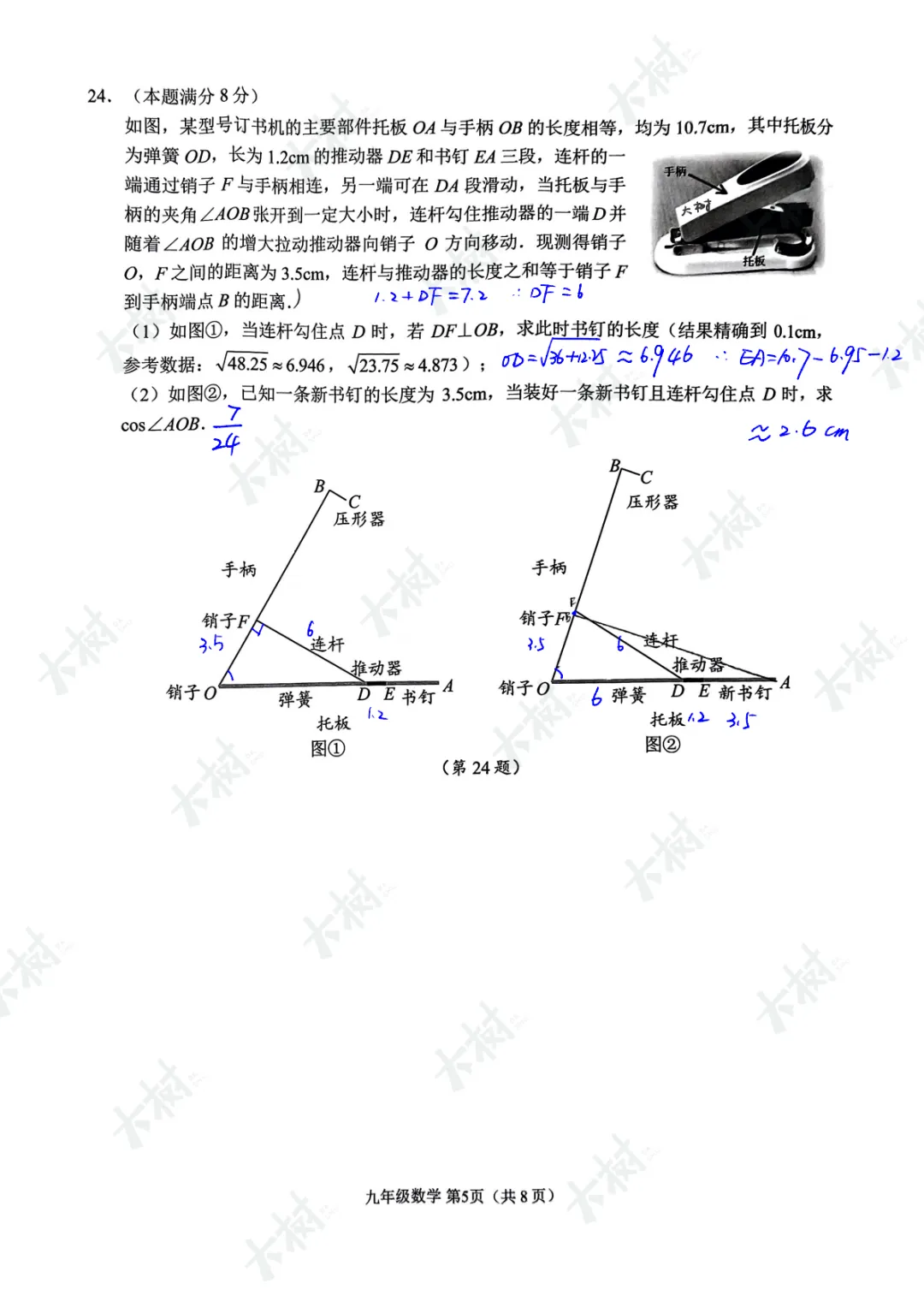 【25一模】姑苏区一模数学试卷答案 第8张