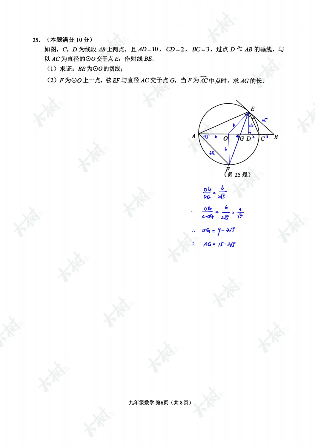 【25一模】姑苏区一模数学试卷答案 第9张