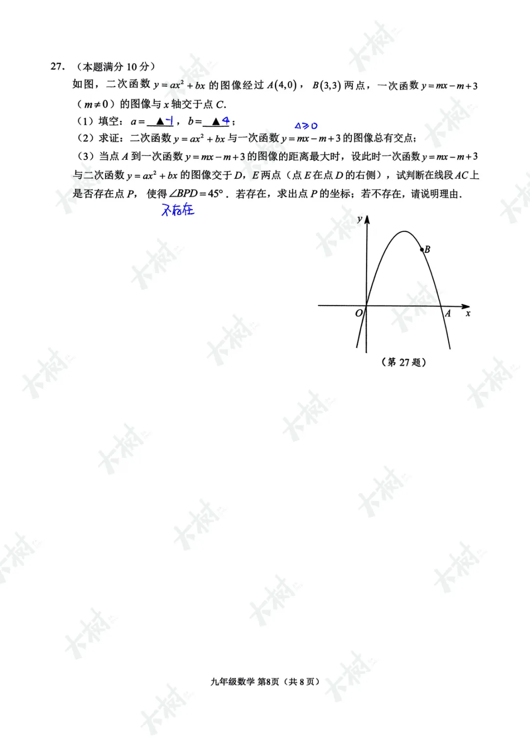 【25一模】姑苏区一模数学试卷答案 第11张