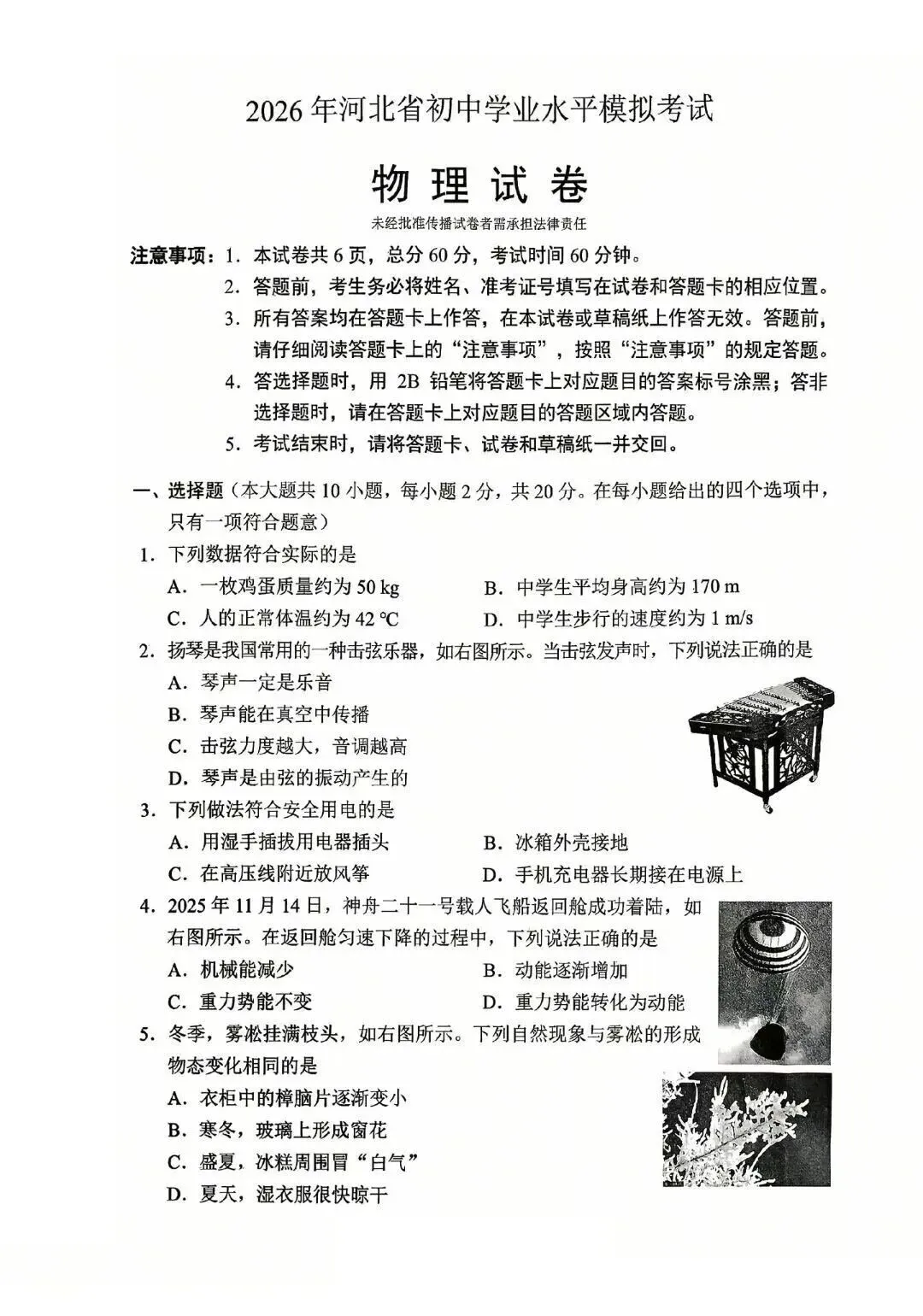 2026年唐山市开平区中考二模物理试卷 第1张
