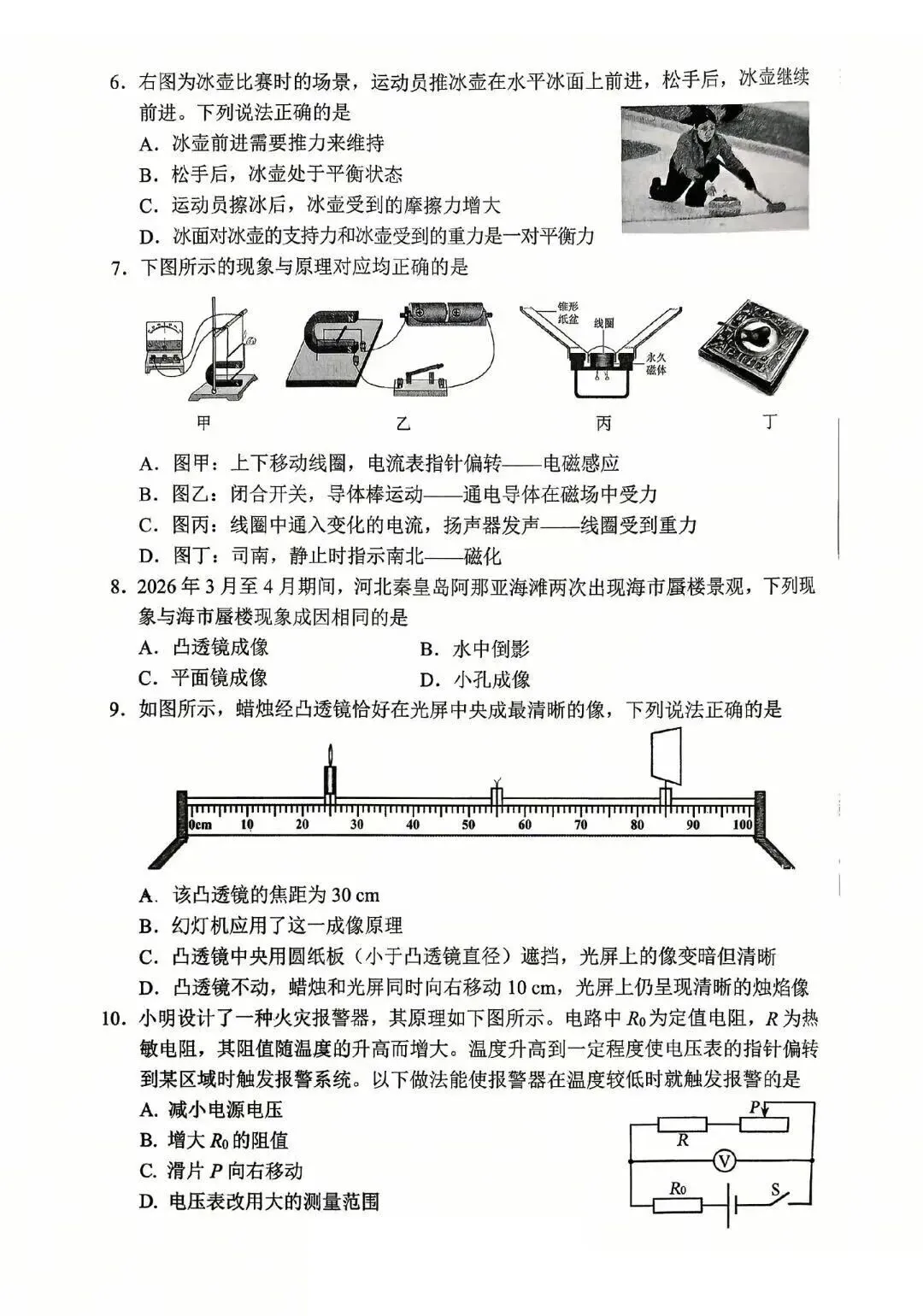 2026年唐山市开平区中考二模物理试卷 第2张