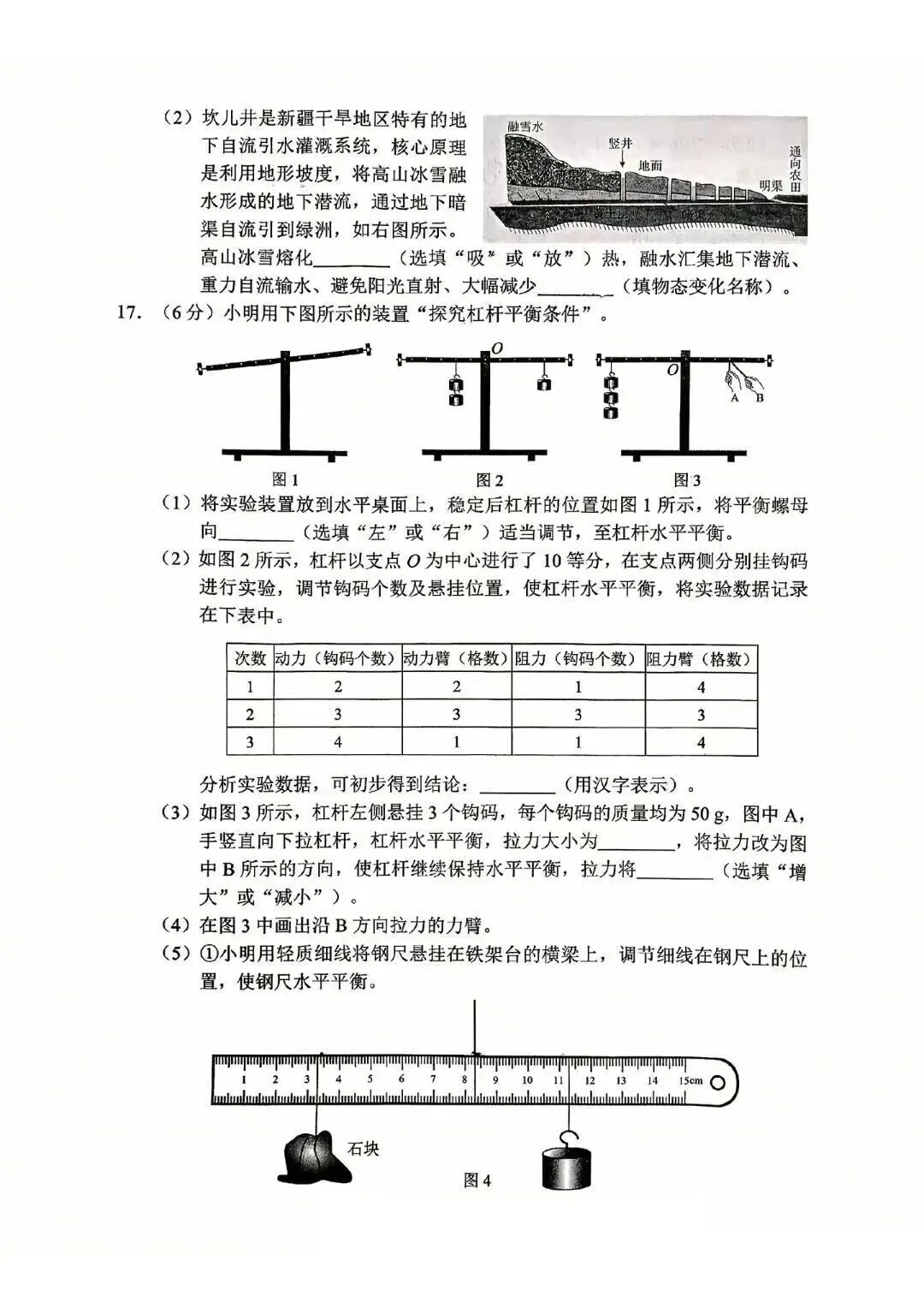 2026年唐山市开平区中考二模物理试卷 第4张