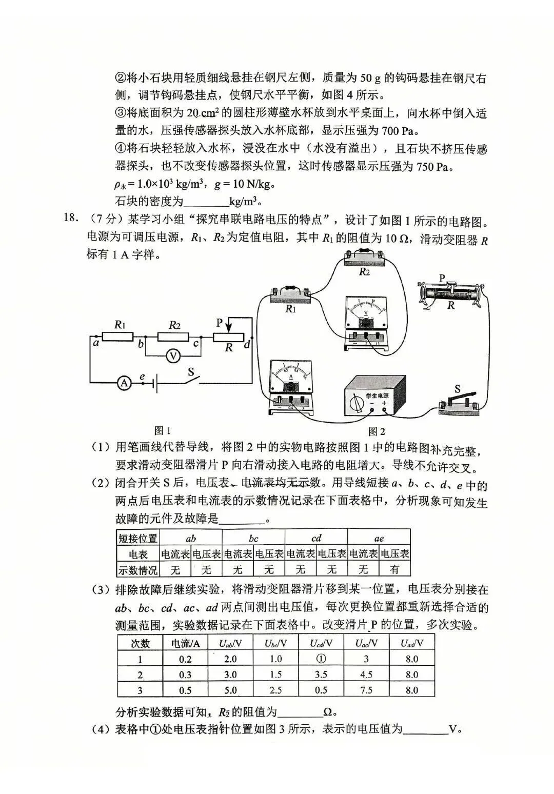 2026年唐山市开平区中考二模物理试卷 第5张