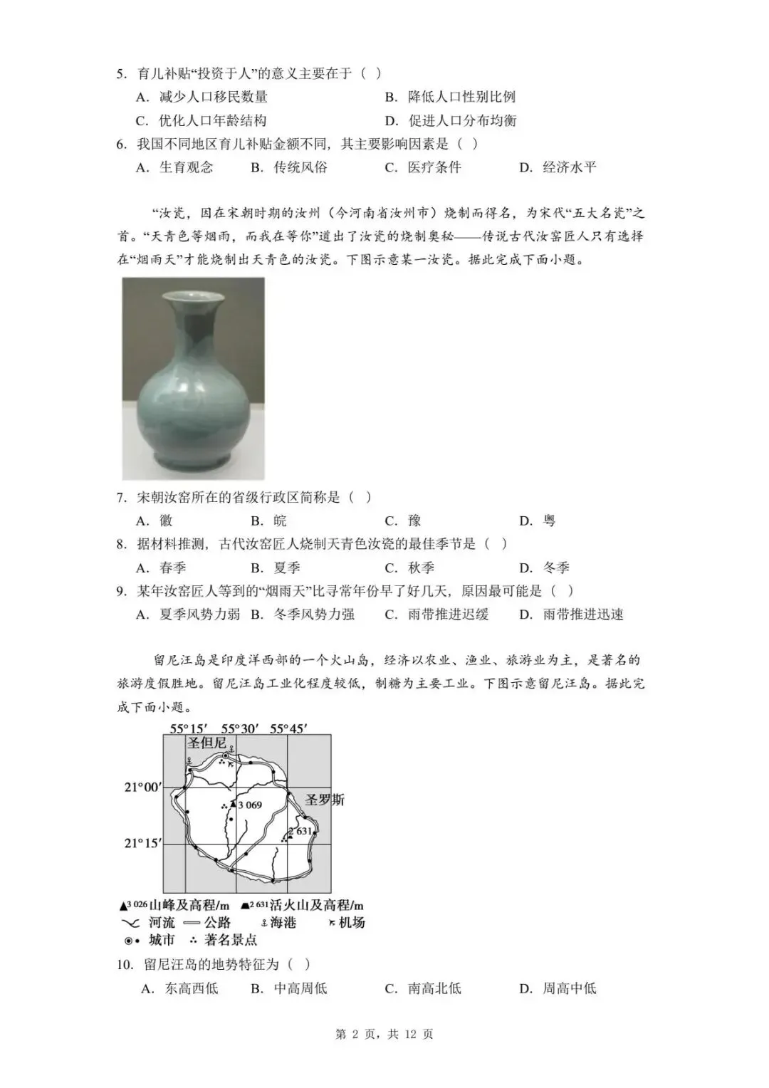 2026年河北玉田县八年级中考模拟(一)地理试卷 第6张