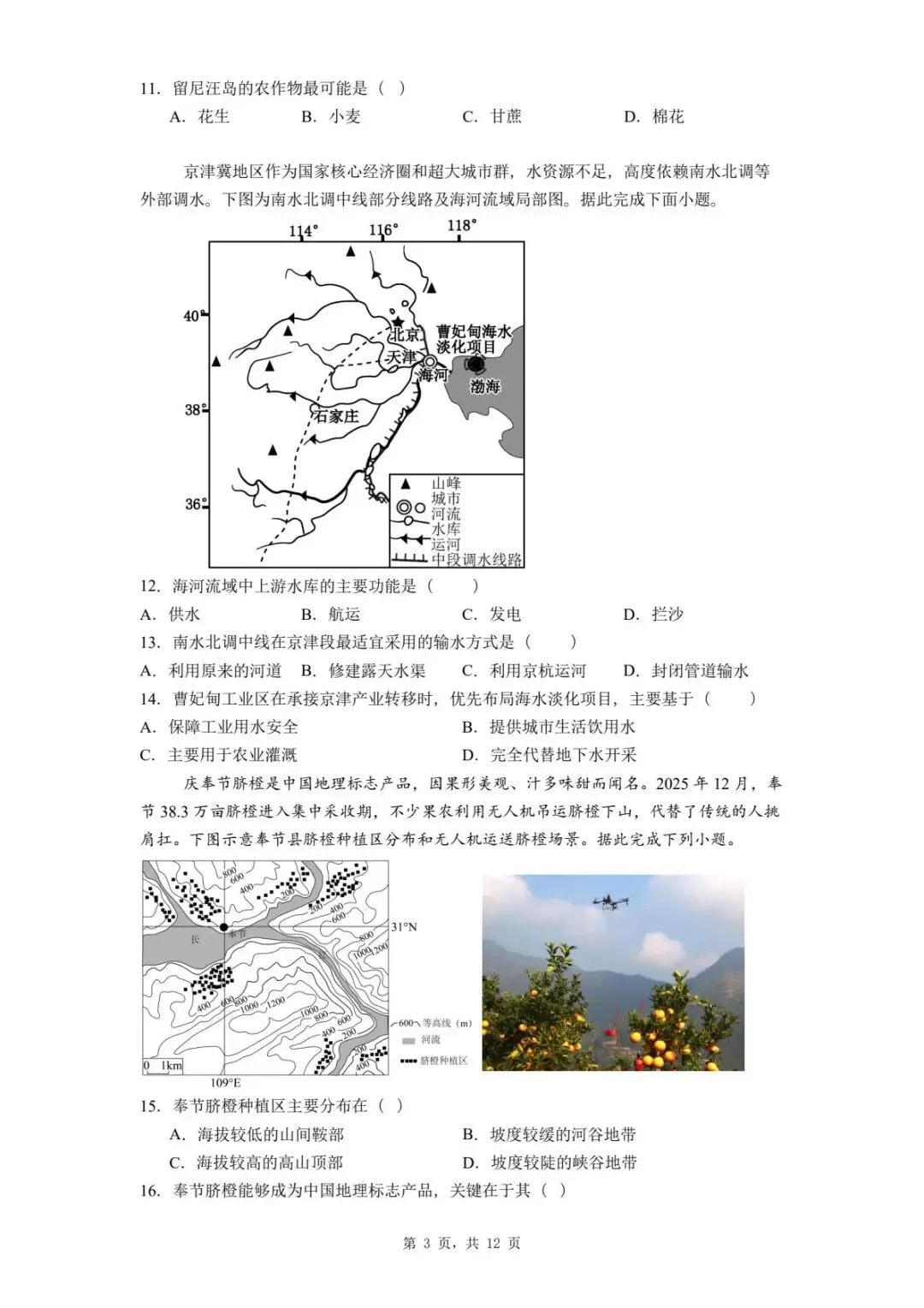 2026年河北玉田县八年级中考模拟(一)地理试卷 第7张