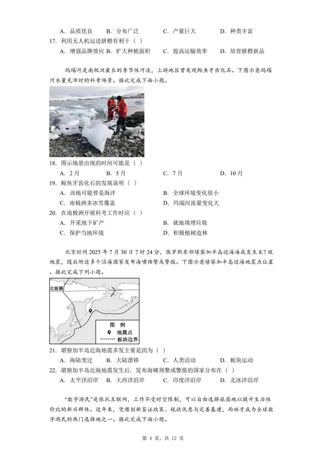 2026年河北玉田县八年级中考模拟(一)地理试卷 第8张