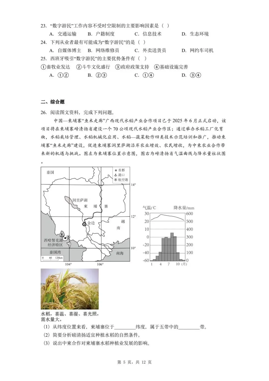 2026年河北玉田县八年级中考模拟(一)地理试卷 第9张