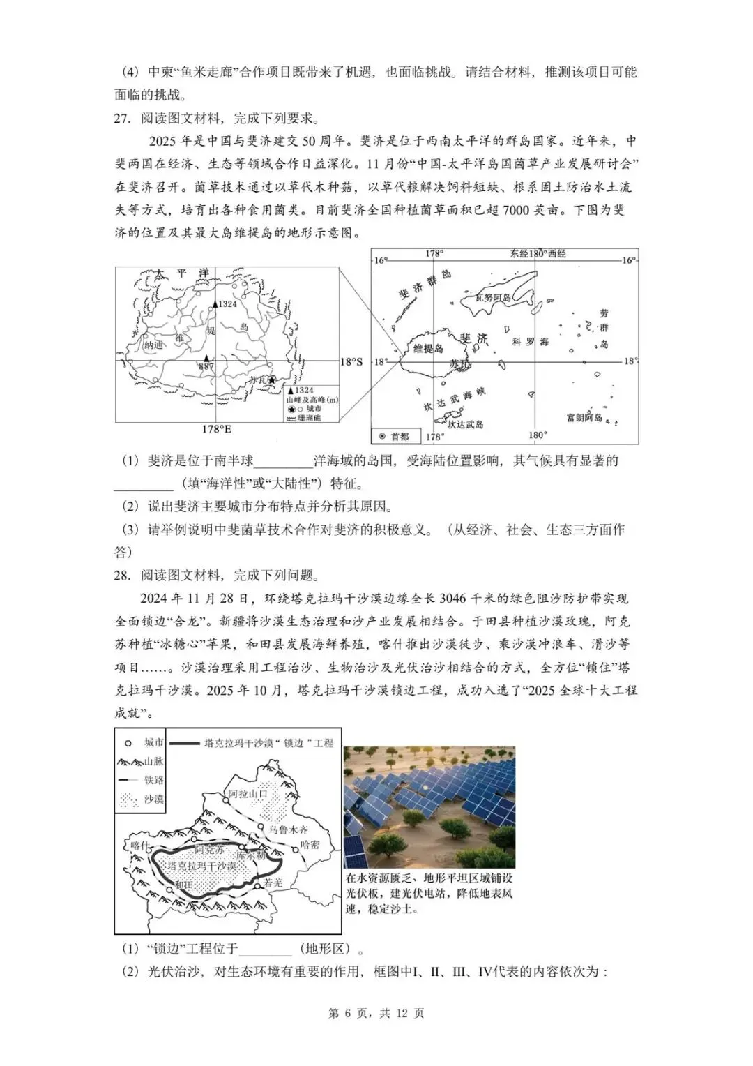 2026年河北玉田县八年级中考模拟(一)地理试卷 第10张