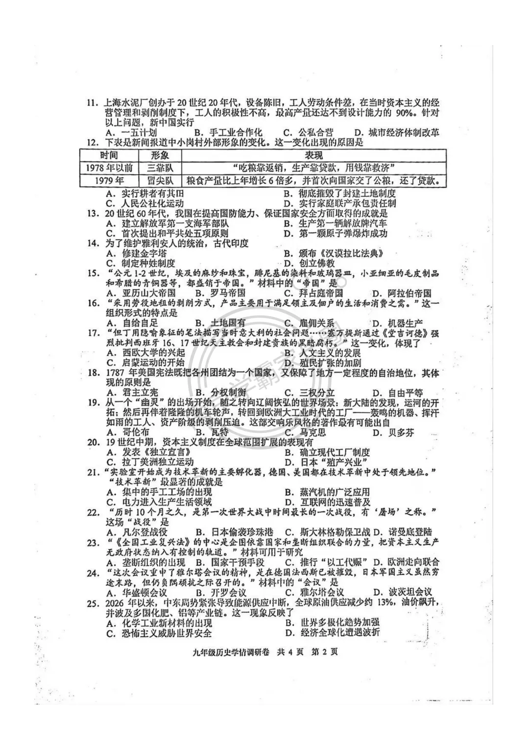 完整版可打印!26南京中考历史玄武区一模卷 第10张 完整版可打印!26南京中考历史玄武区一模卷 第10张