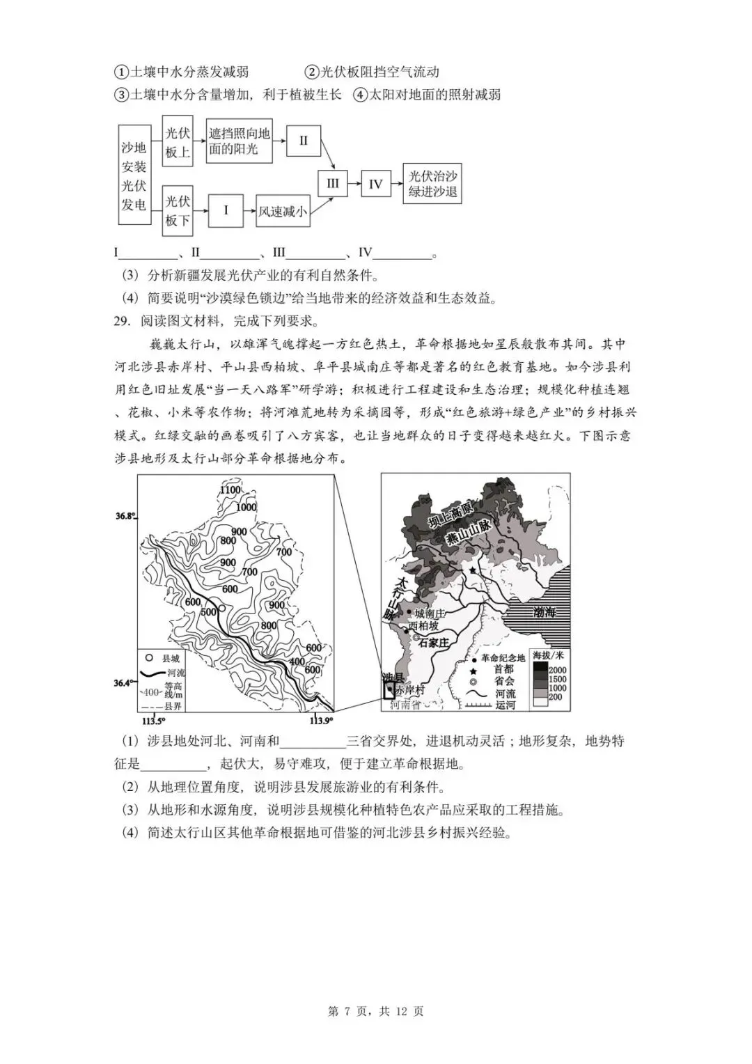 2026年河北玉田县八年级中考模拟(一)地理试卷 第11张