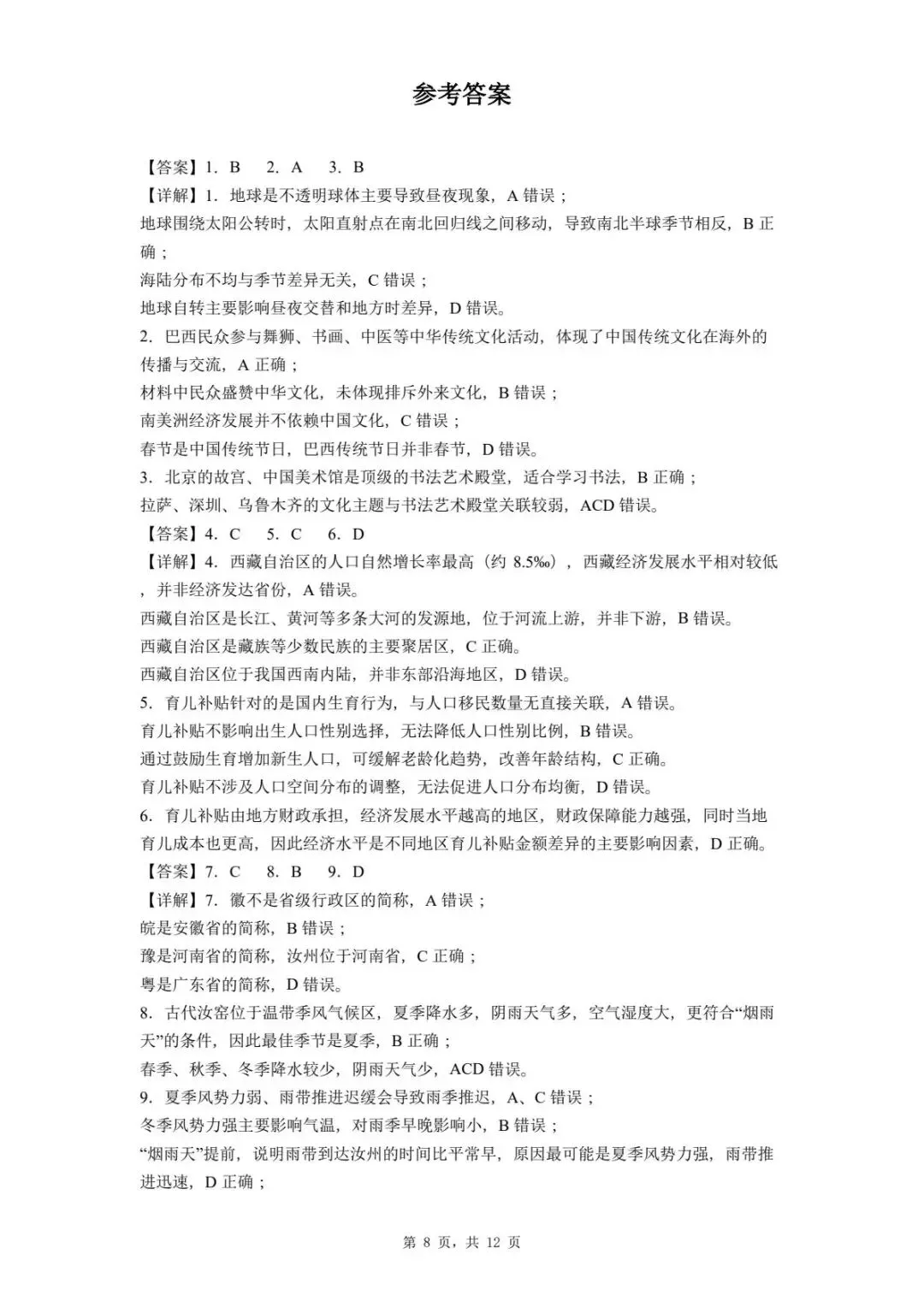2026年河北玉田县八年级中考模拟(一)地理试卷 第12张