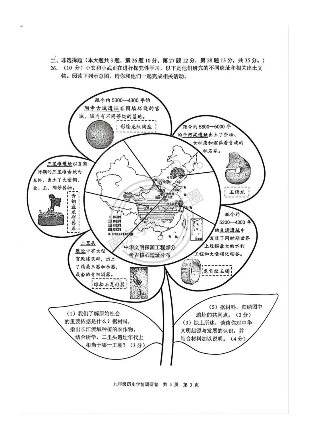 完整版可打印!26南京中考历史玄武区一模卷 第11张 完整版可打印!26南京中考历史玄武区一模卷 第11张